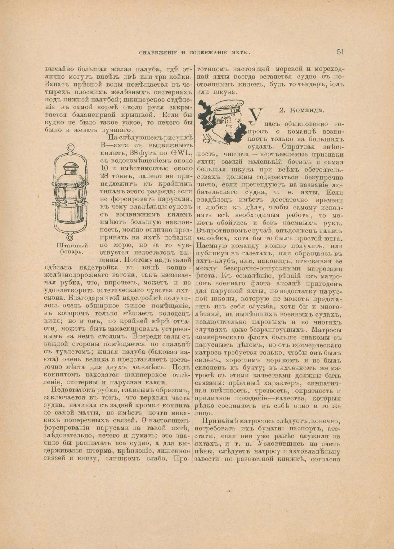 Руководство для любителей парусного спорта — страница 168