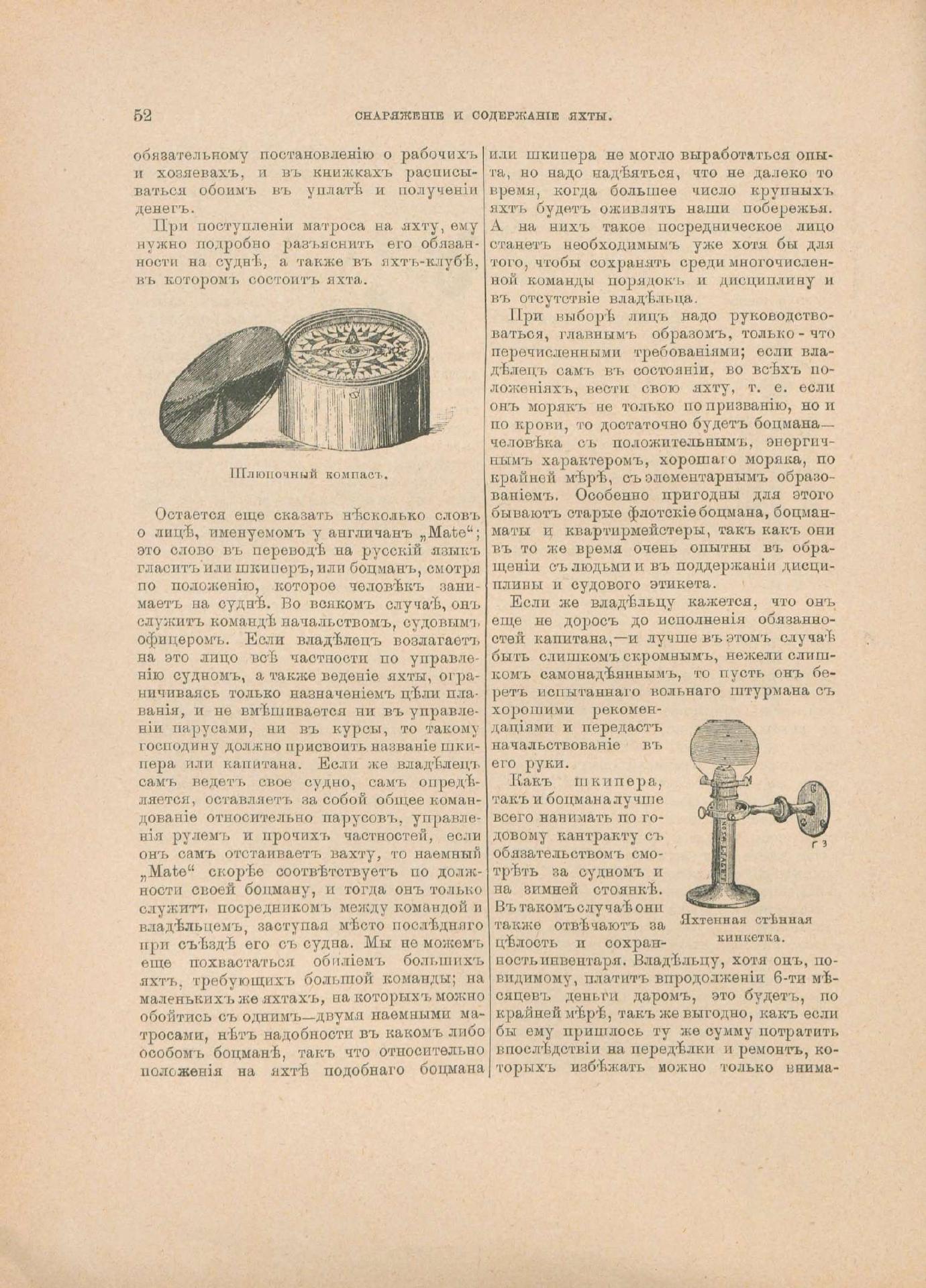 Руководство для любителей парусного спорта — страница 169