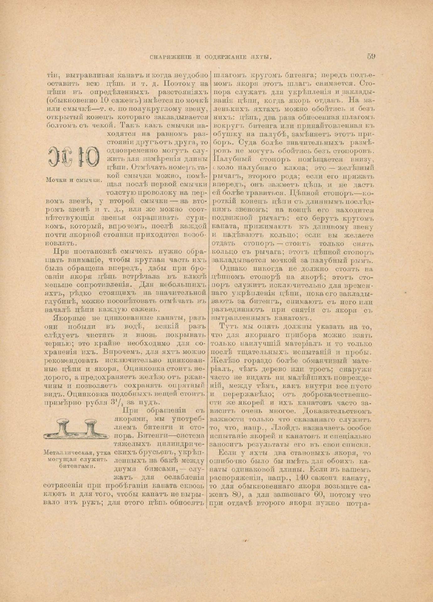Руководство для любителей парусного спорта — страница 176