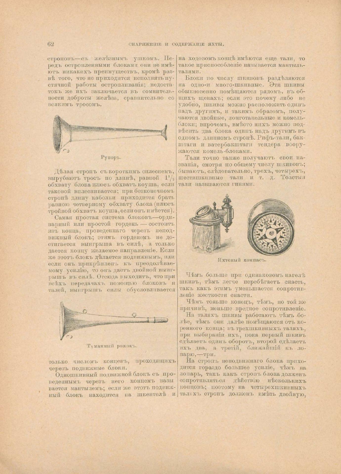 Руководство для любителей парусного спорта — страница 179