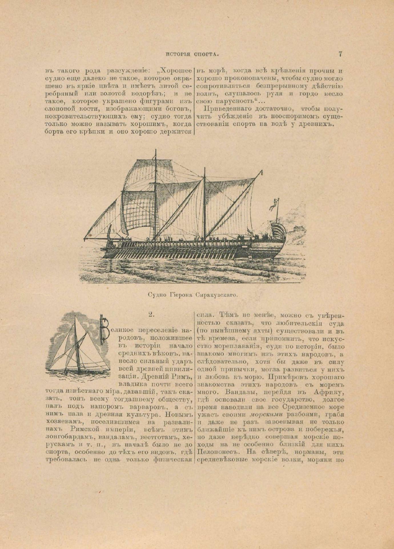 Руководство для любителей парусного спорта — страница 18