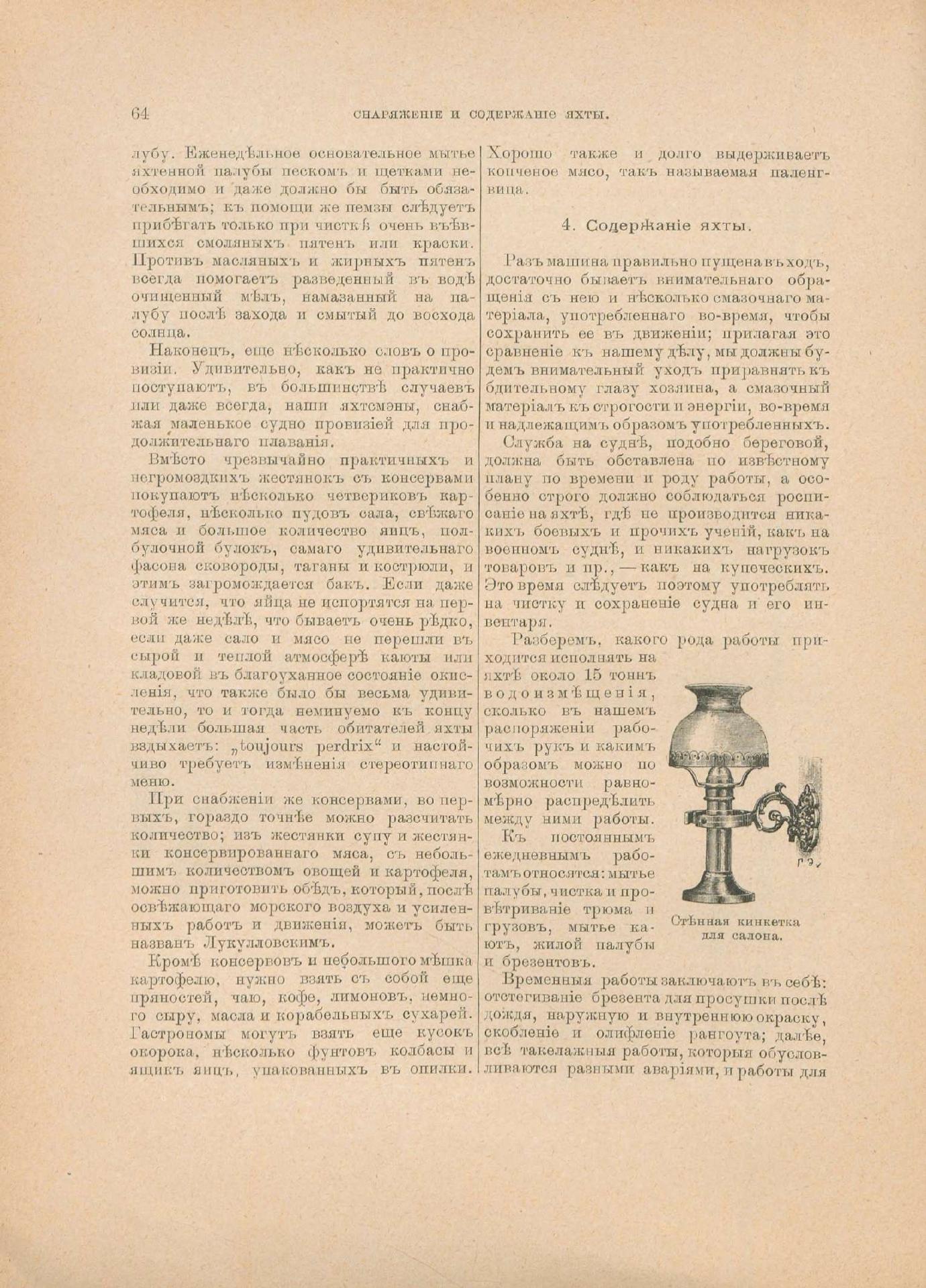 Руководство для любителей парусного спорта — страница 181