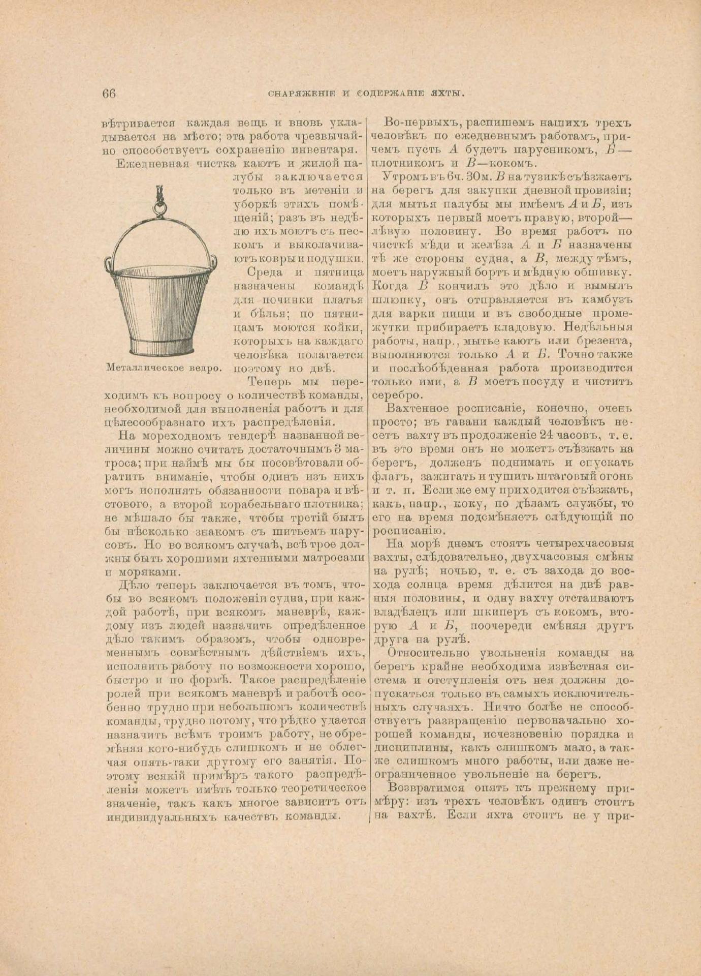 Руководство для любителей парусного спорта — страница 183