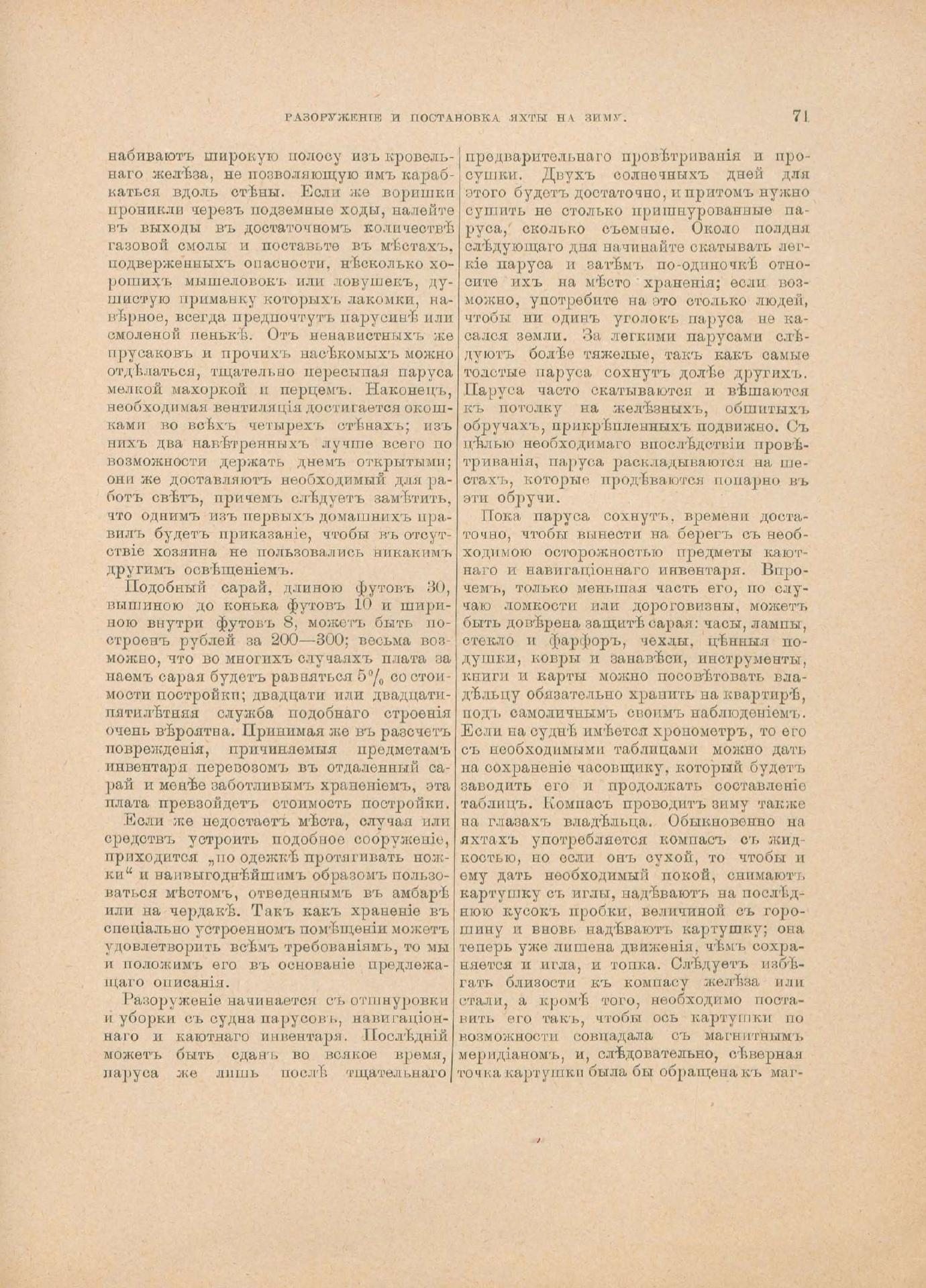 Руководство для любителей парусного спорта — страница 188