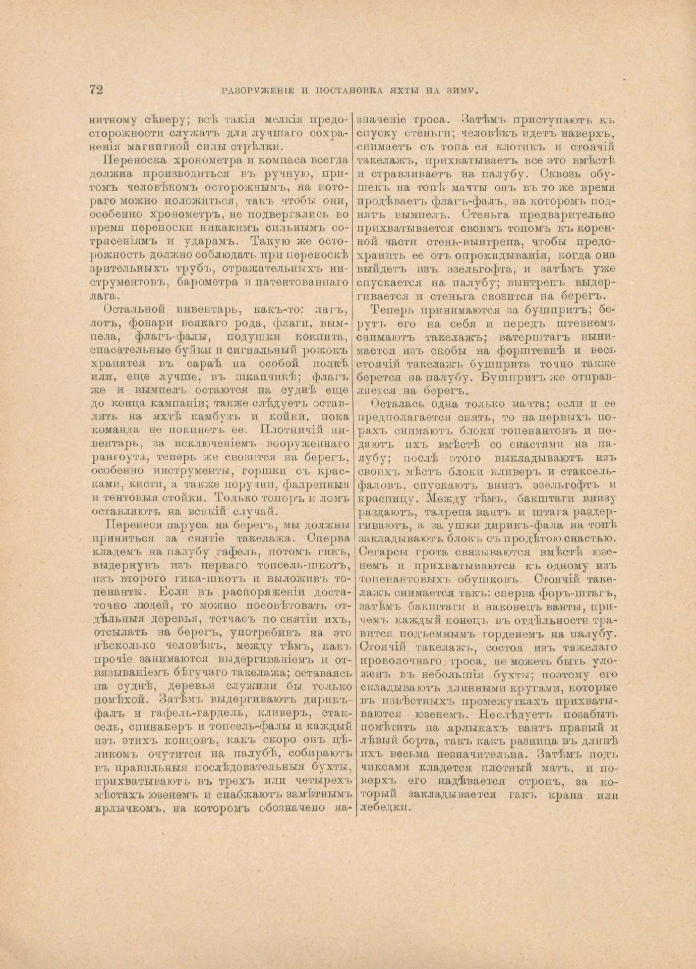 Руководство для любителей парусного спорта — страница 189