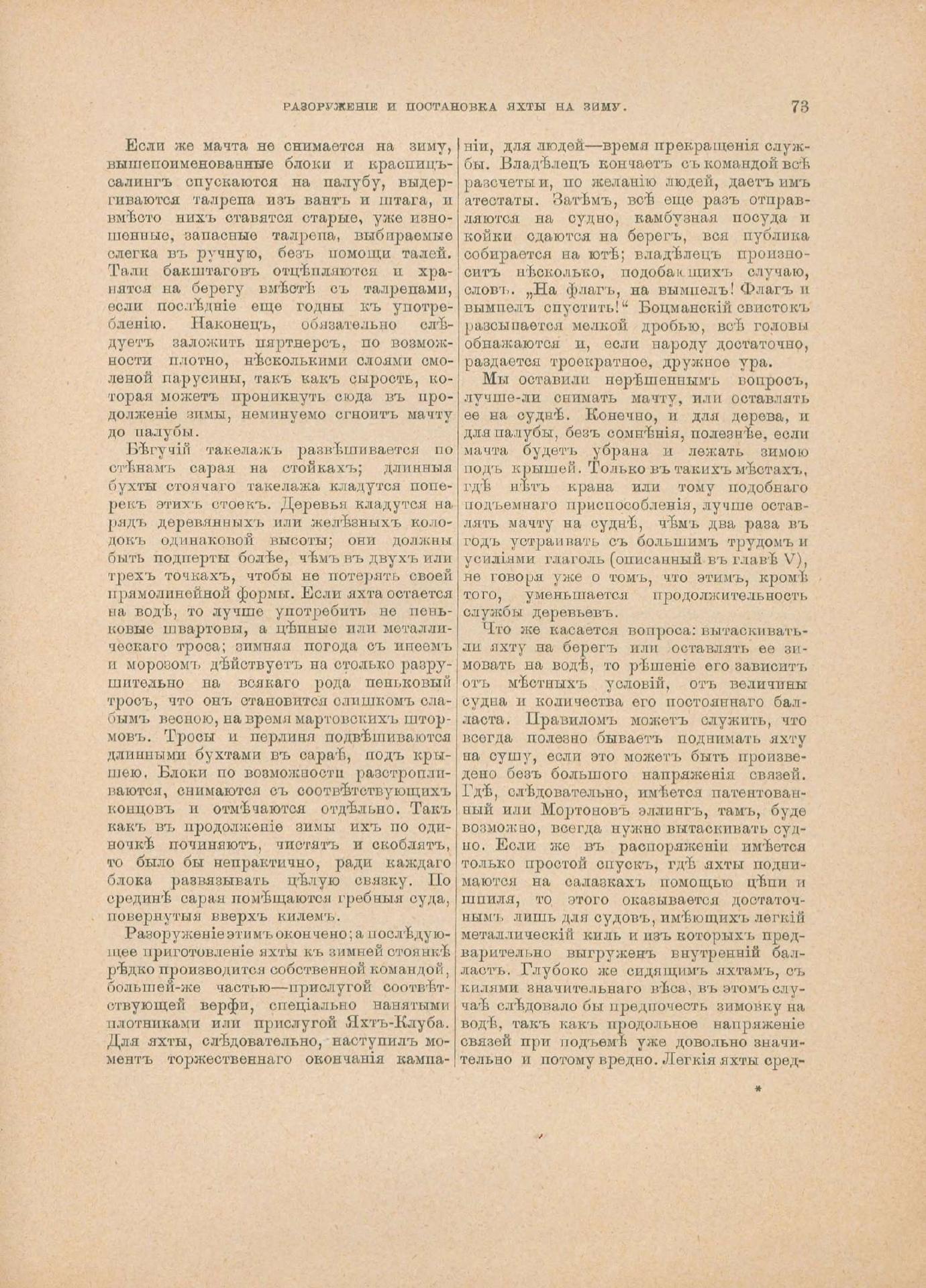 Руководство для любителей парусного спорта — страница 190