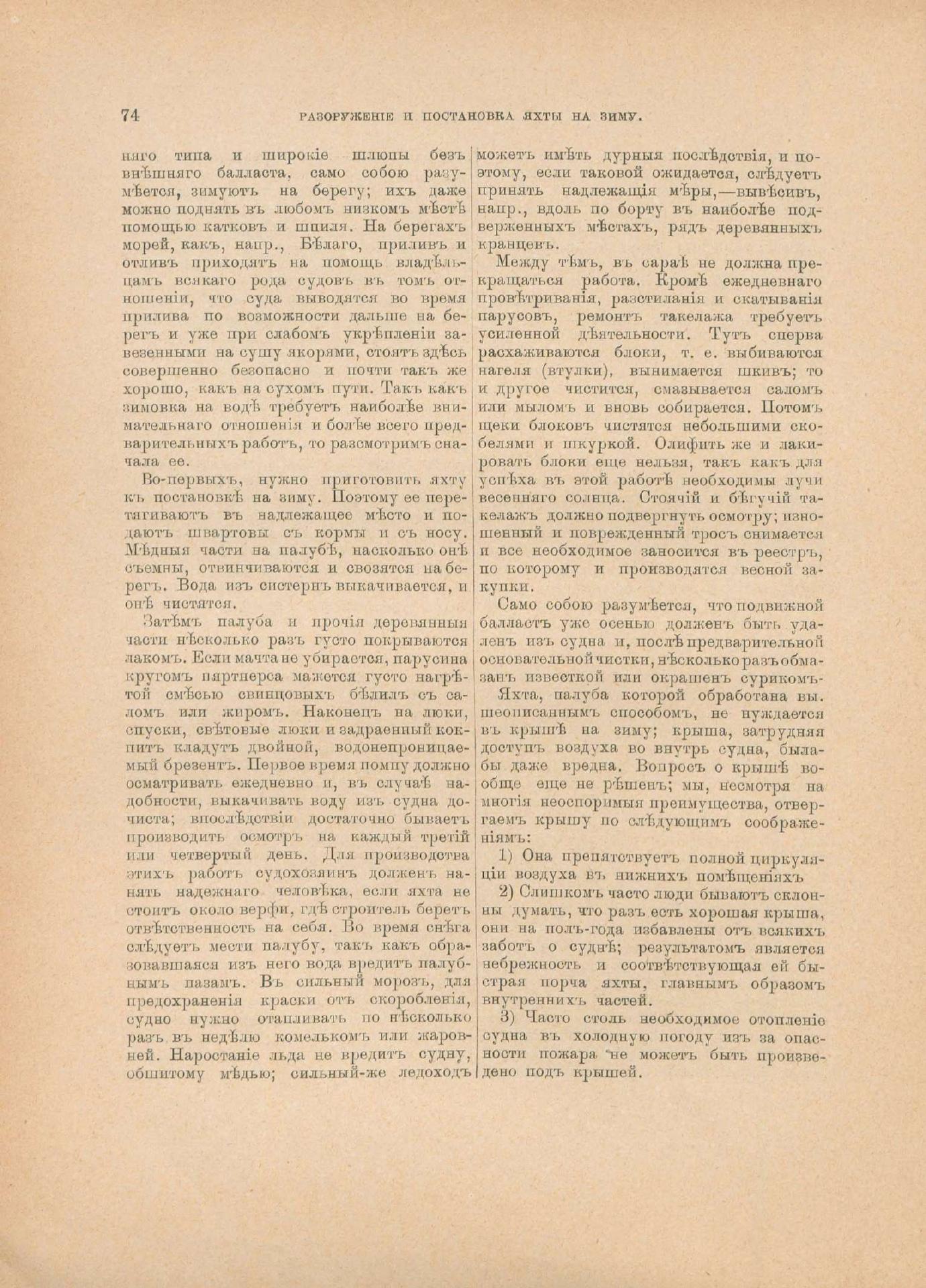 Руководство для любителей парусного спорта — страница 191