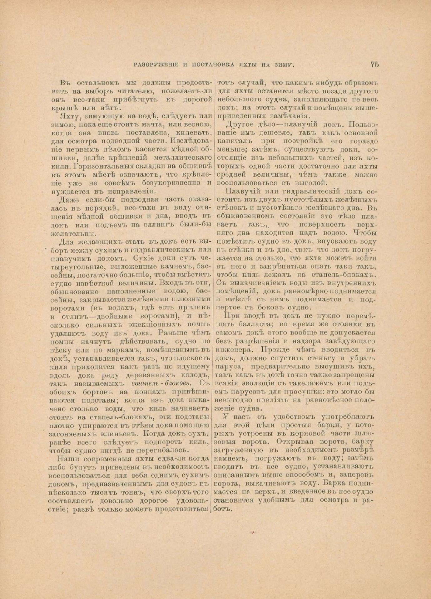 Руководство для любителей парусного спорта — страница 192