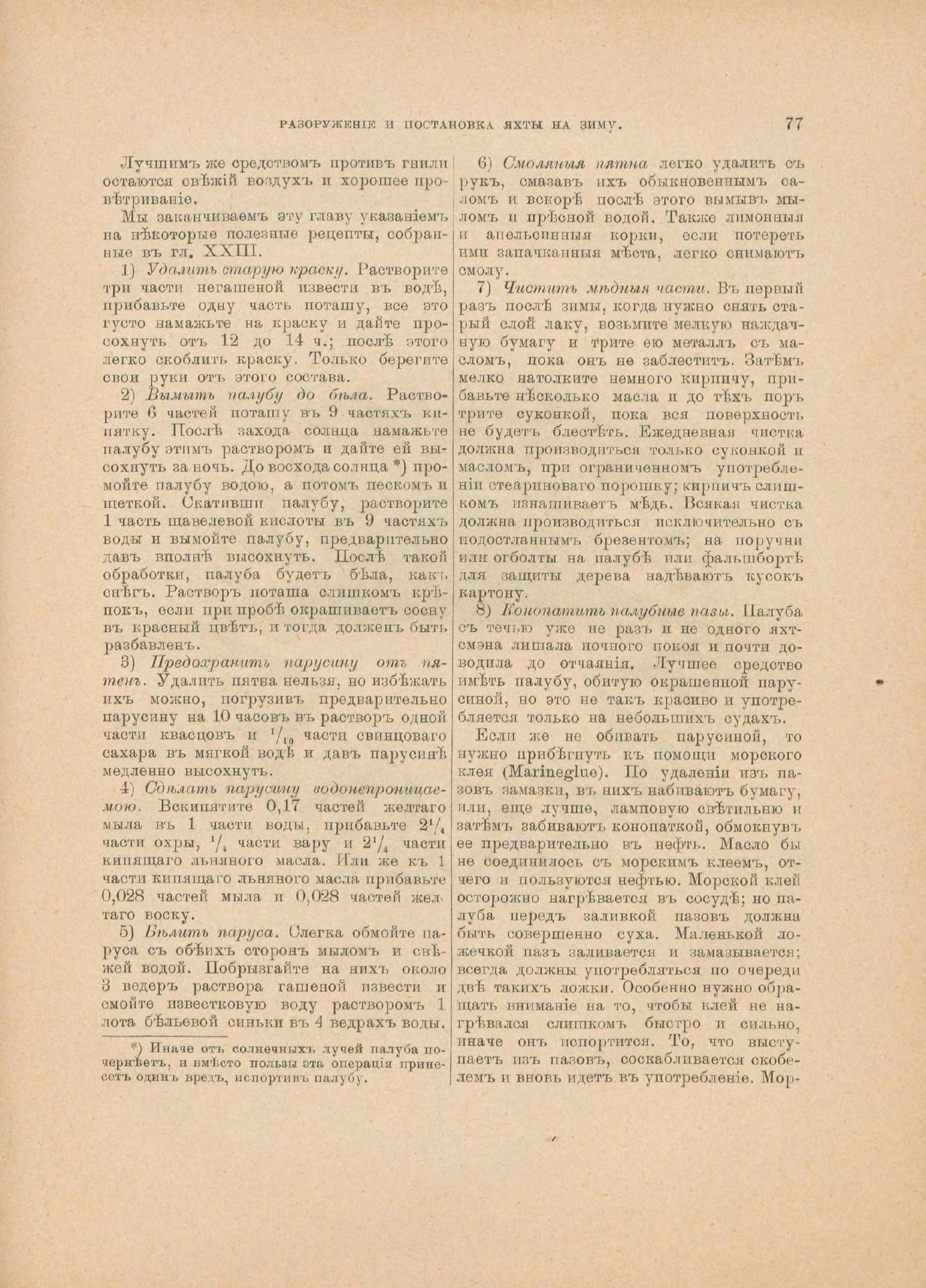 Руководство для любителей парусного спорта — страница 194