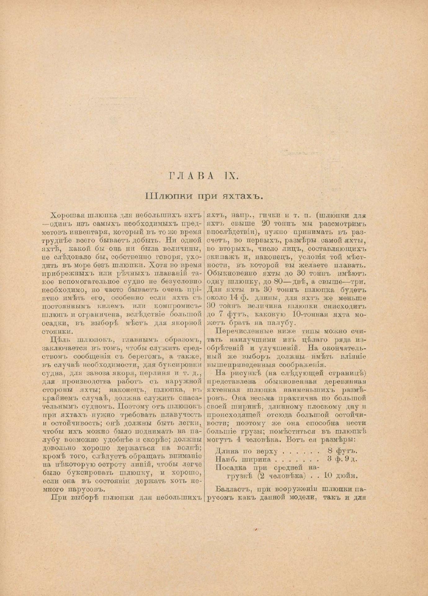 Руководство для любителей парусного спорта — страница 196