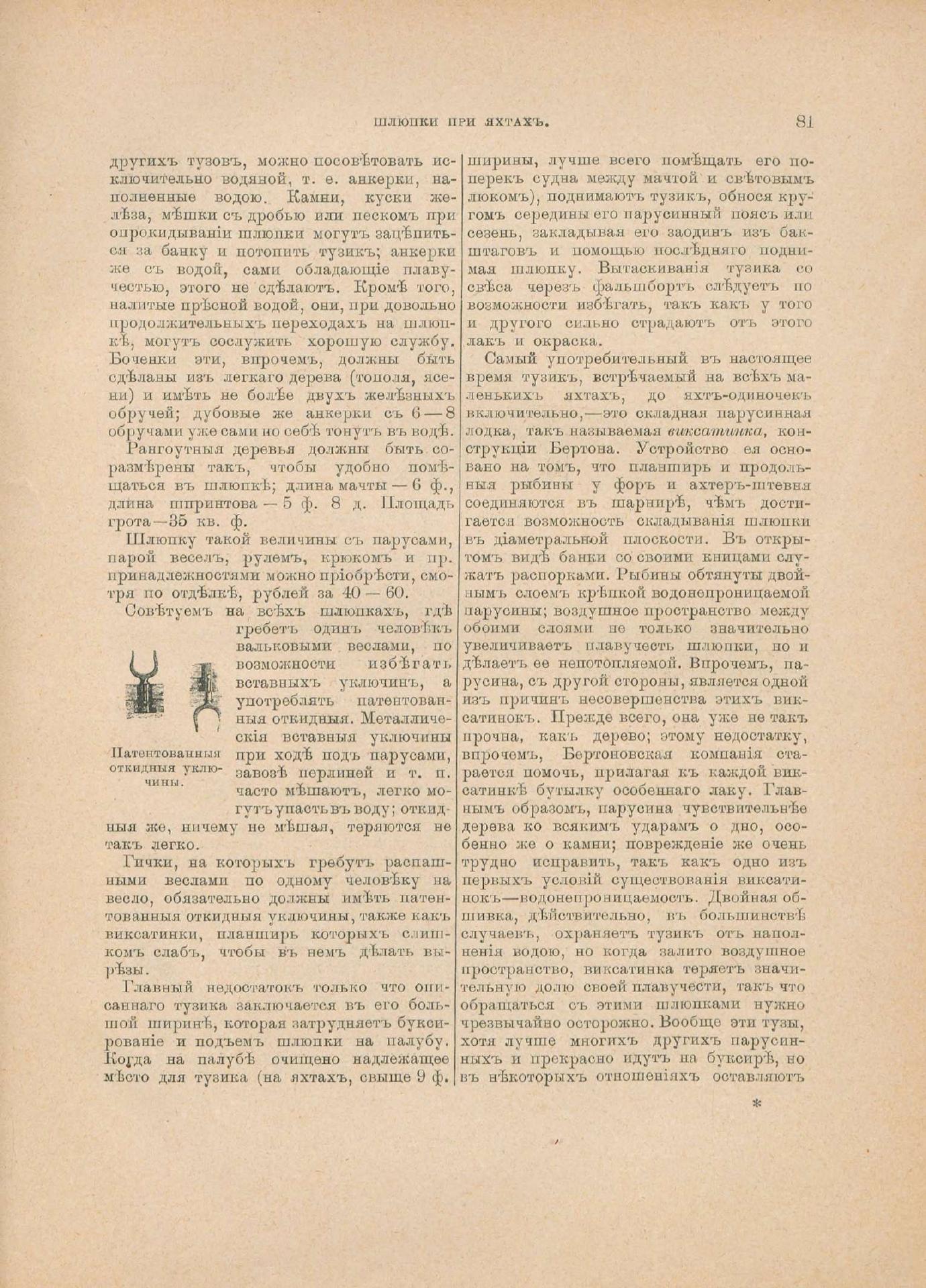 Руководство для любителей парусного спорта — страница 198