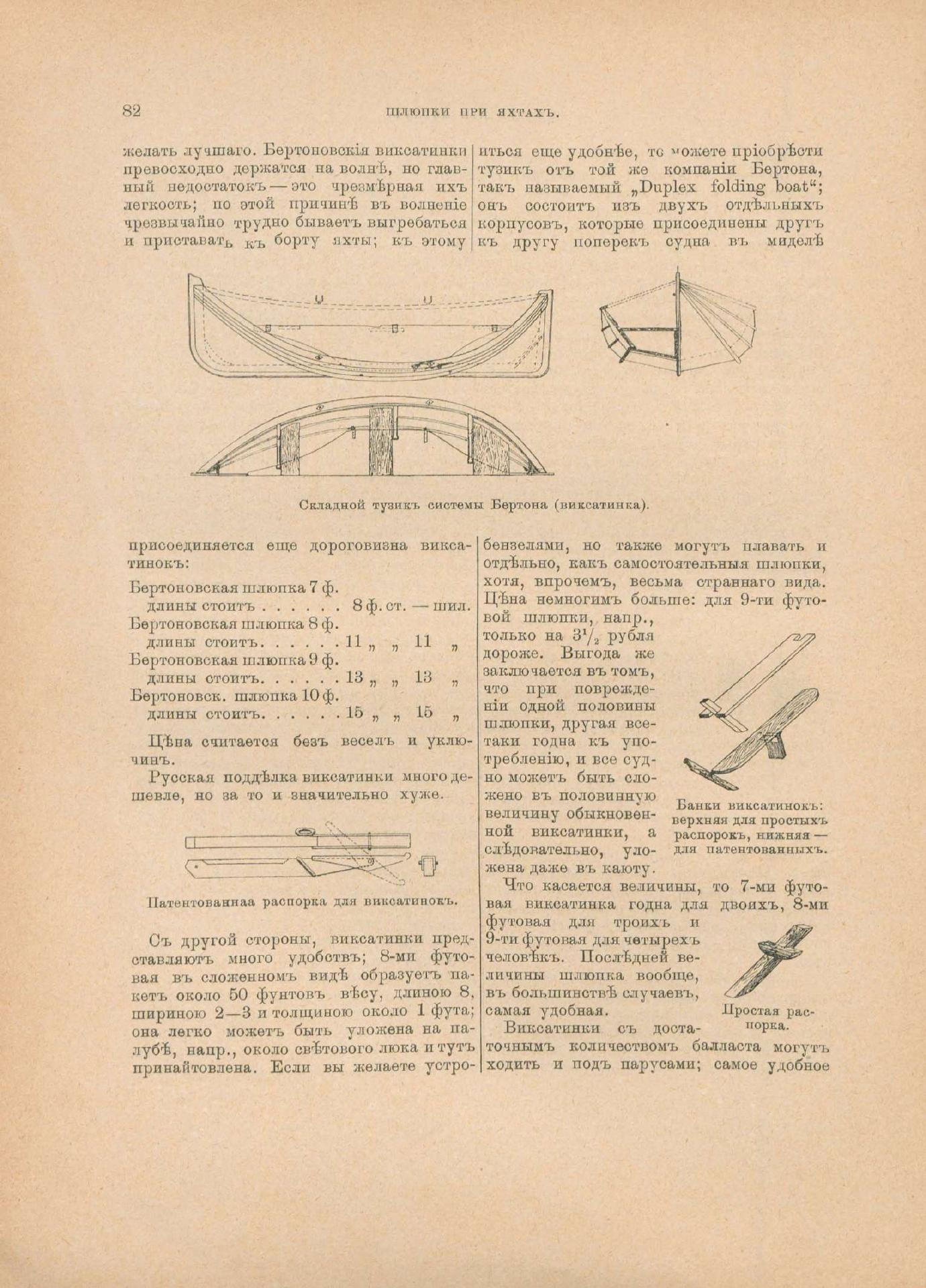 Руководство для любителей парусного спорта — страница 199