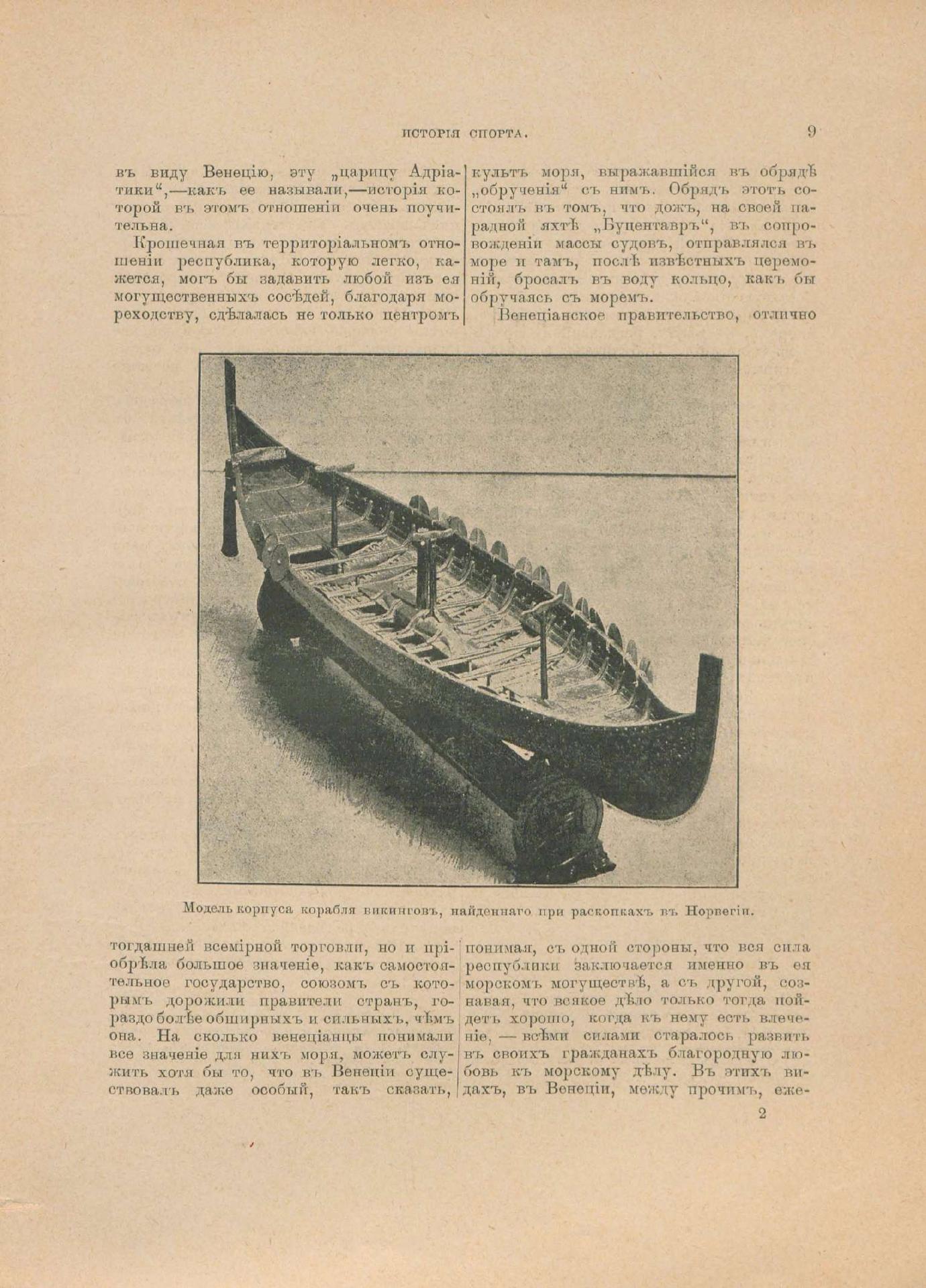 Руководство для любителей парусного спорта — страница 20