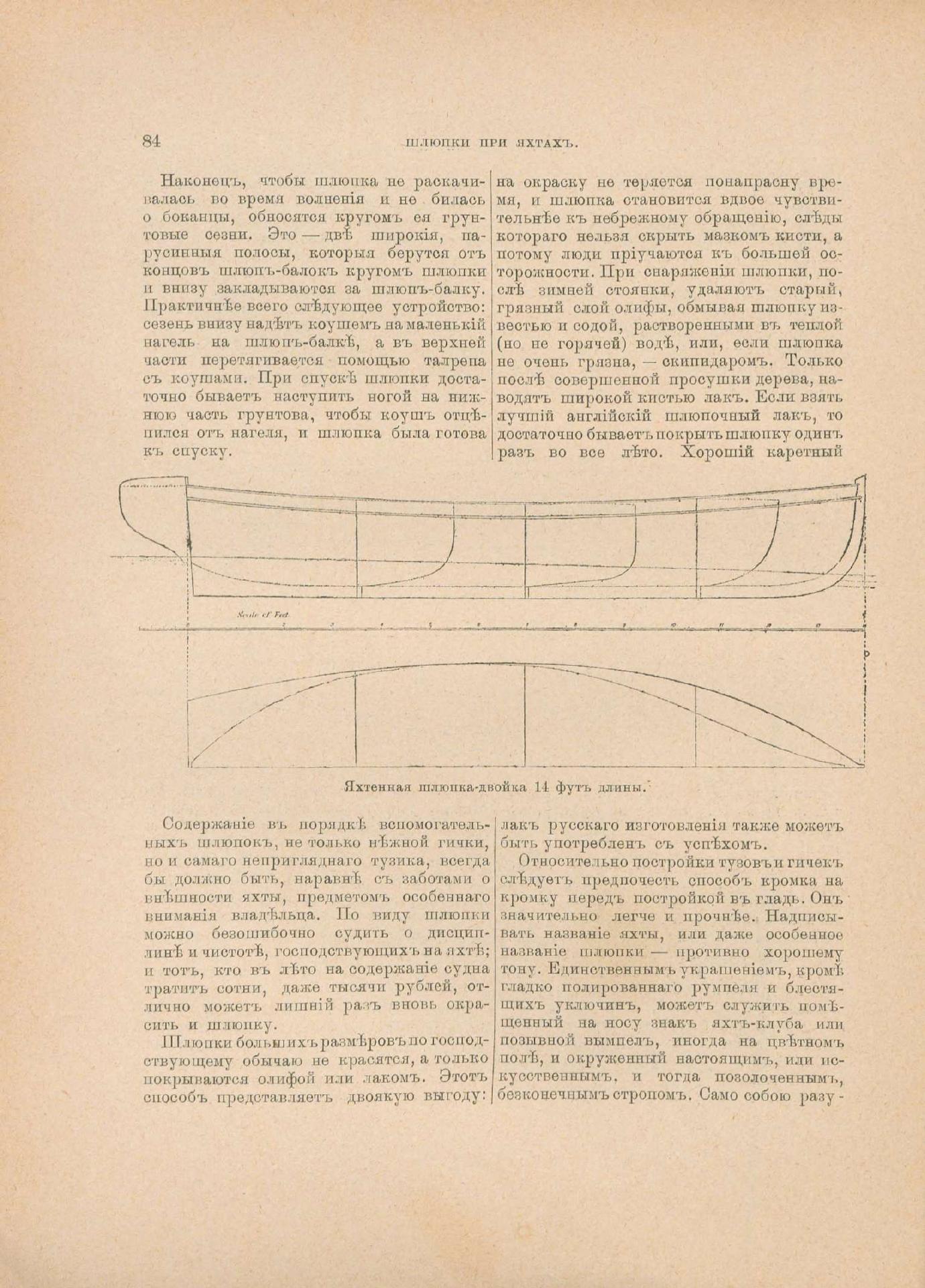 Руководство для любителей парусного спорта — страница 201