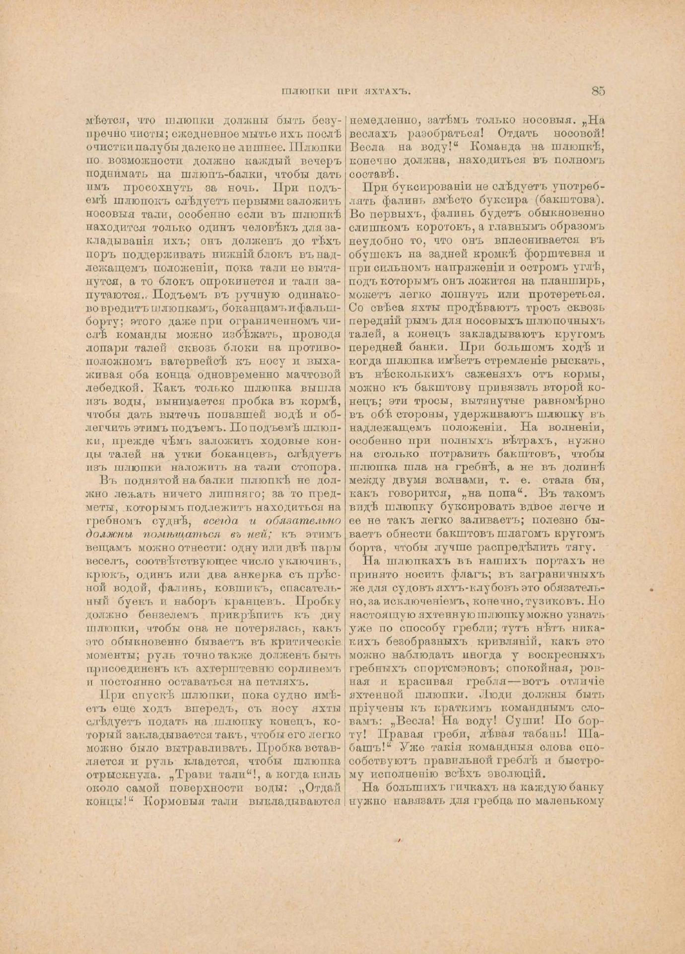 Руководство для любителей парусного спорта — страница 202