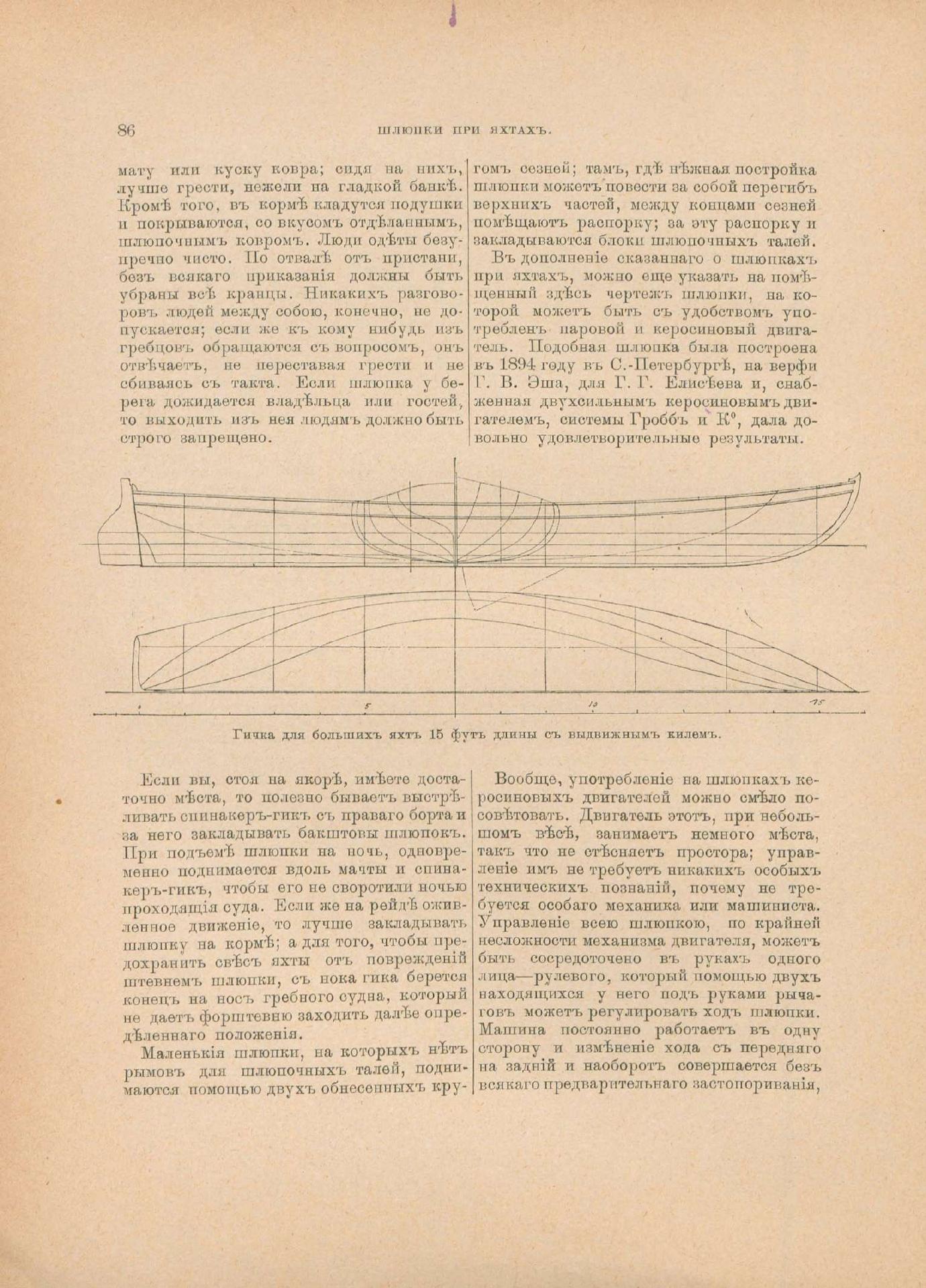 Руководство для любителей парусного спорта — страница 203