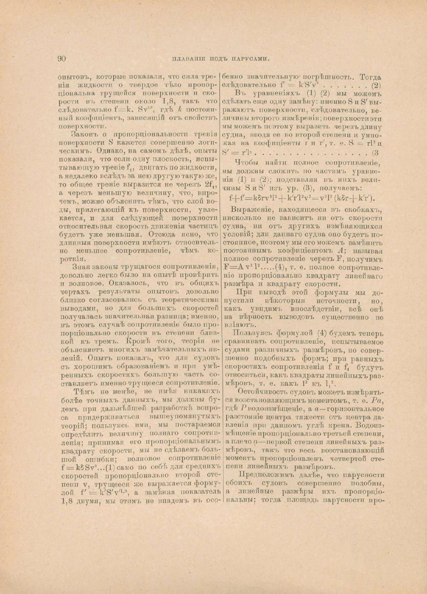 Руководство для любителей парусного спорта — страница 207