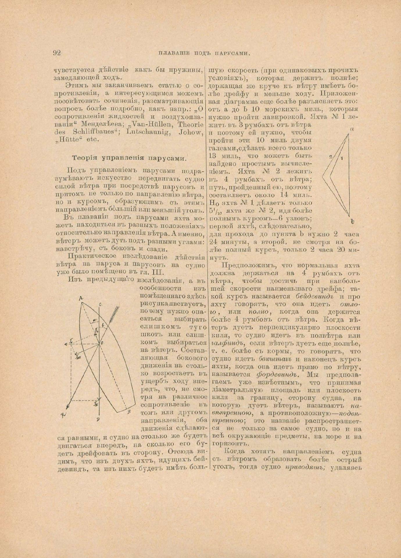 Руководство для любителей парусного спорта — страница 209
