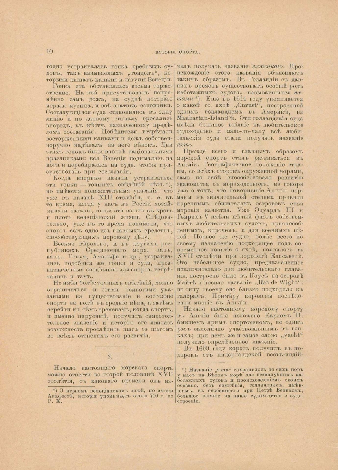 Руководство для любителей парусного спорта — страница 21