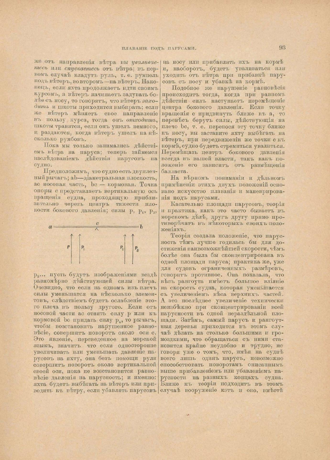 Руководство для любителей парусного спорта — страница 210