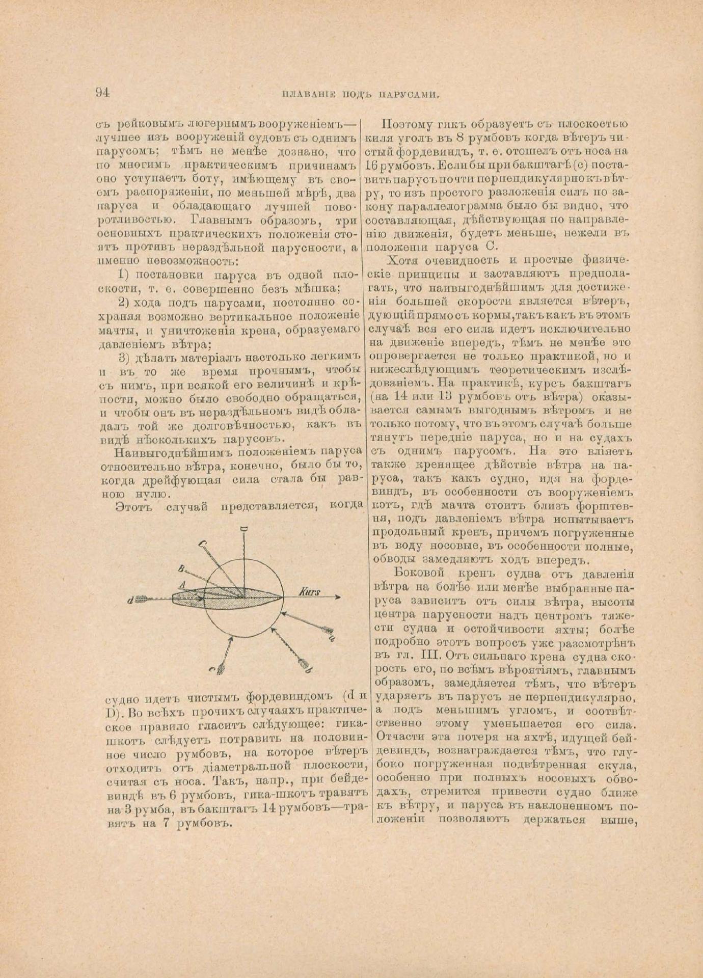 Руководство для любителей парусного спорта — страница 211
