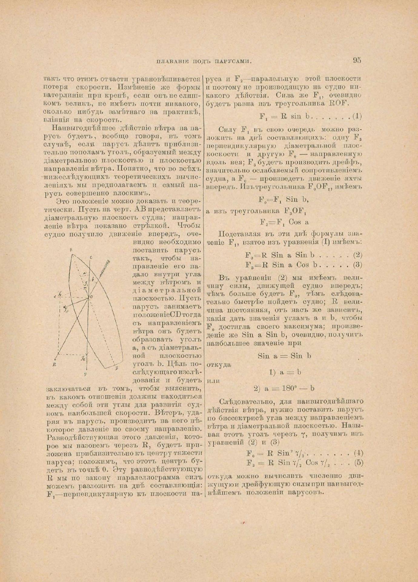 Руководство для любителей парусного спорта — страница 212