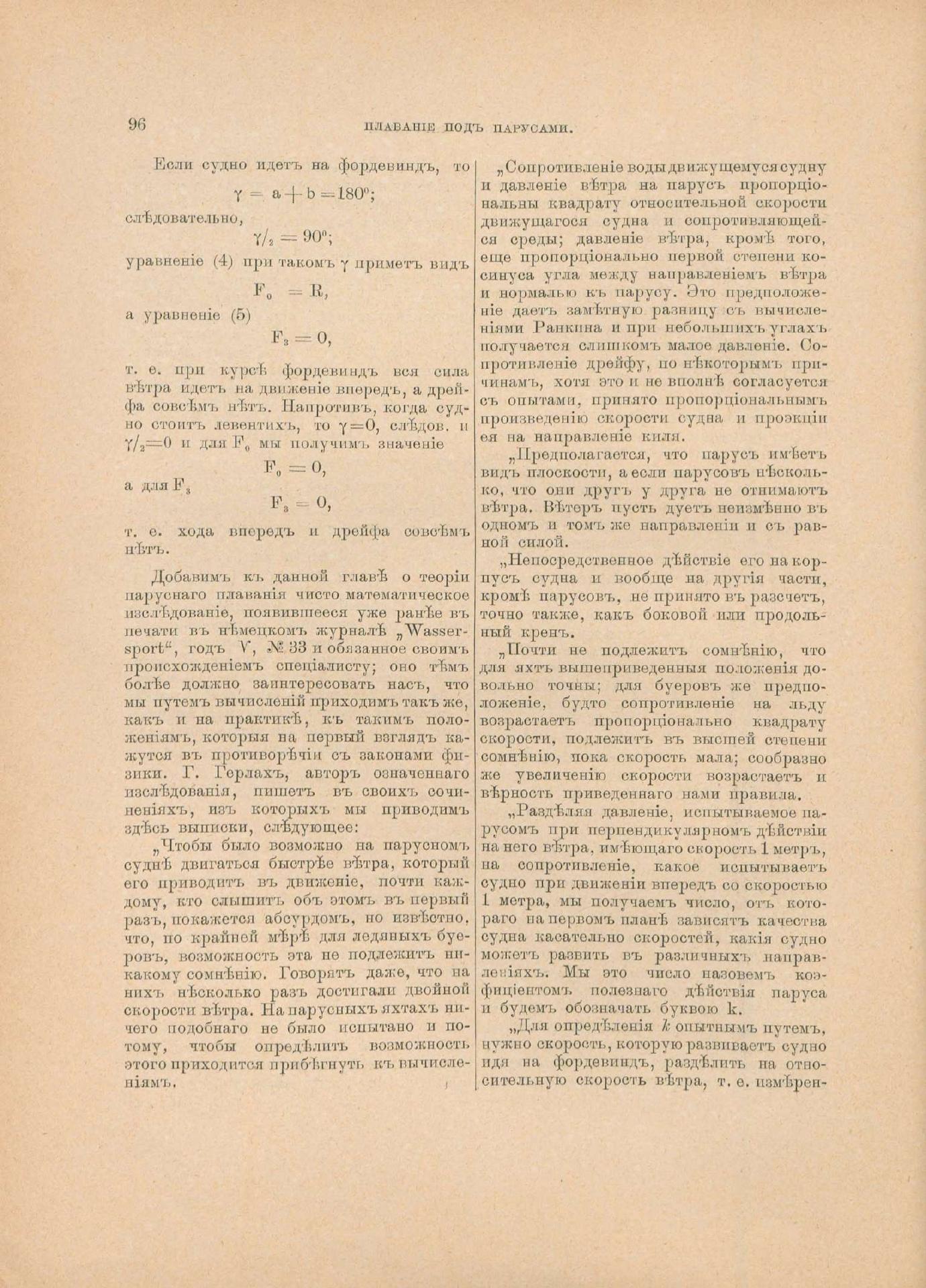 Руководство для любителей парусного спорта — страница 213