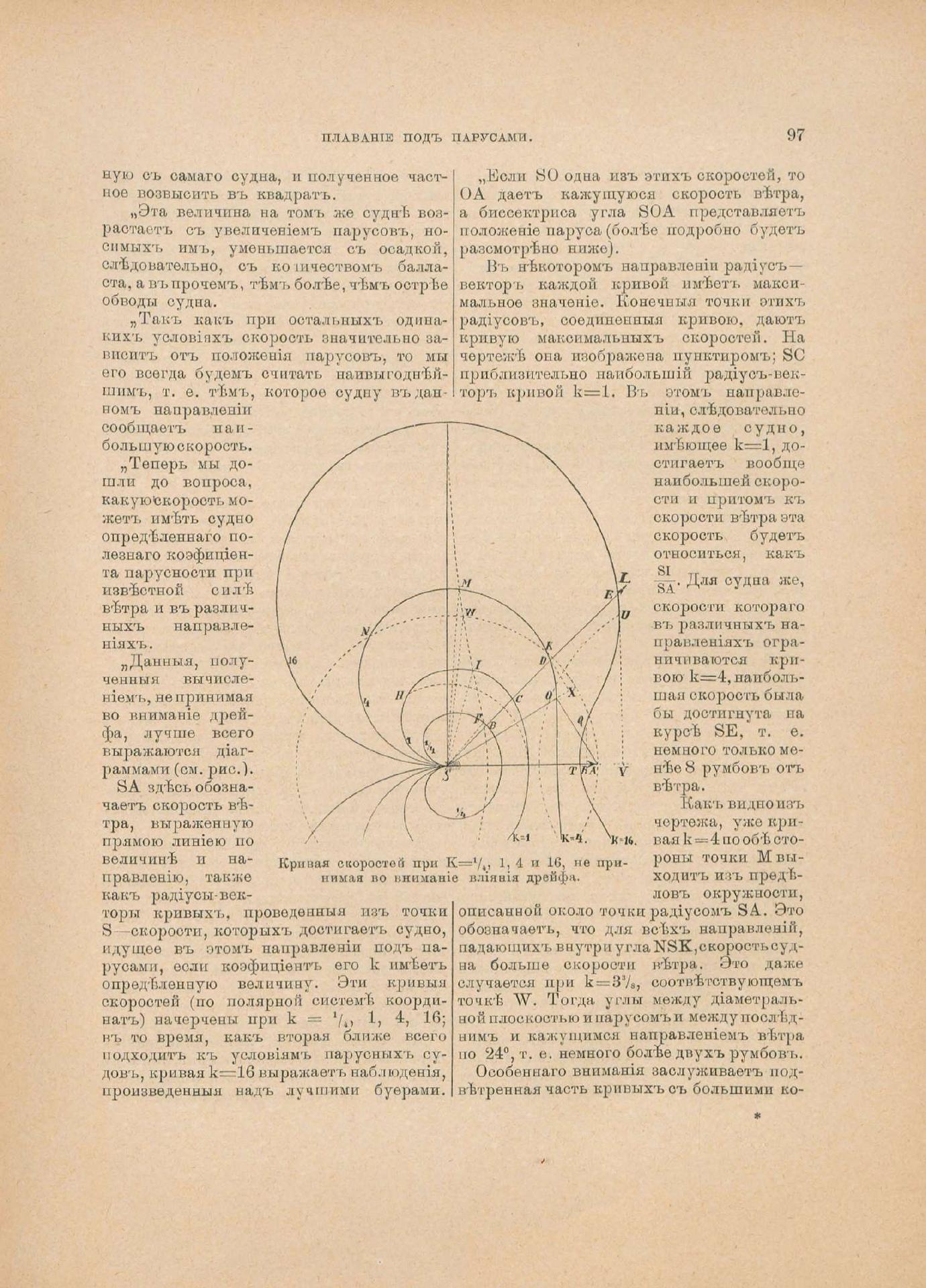 Руководство для любителей парусного спорта — страница 214