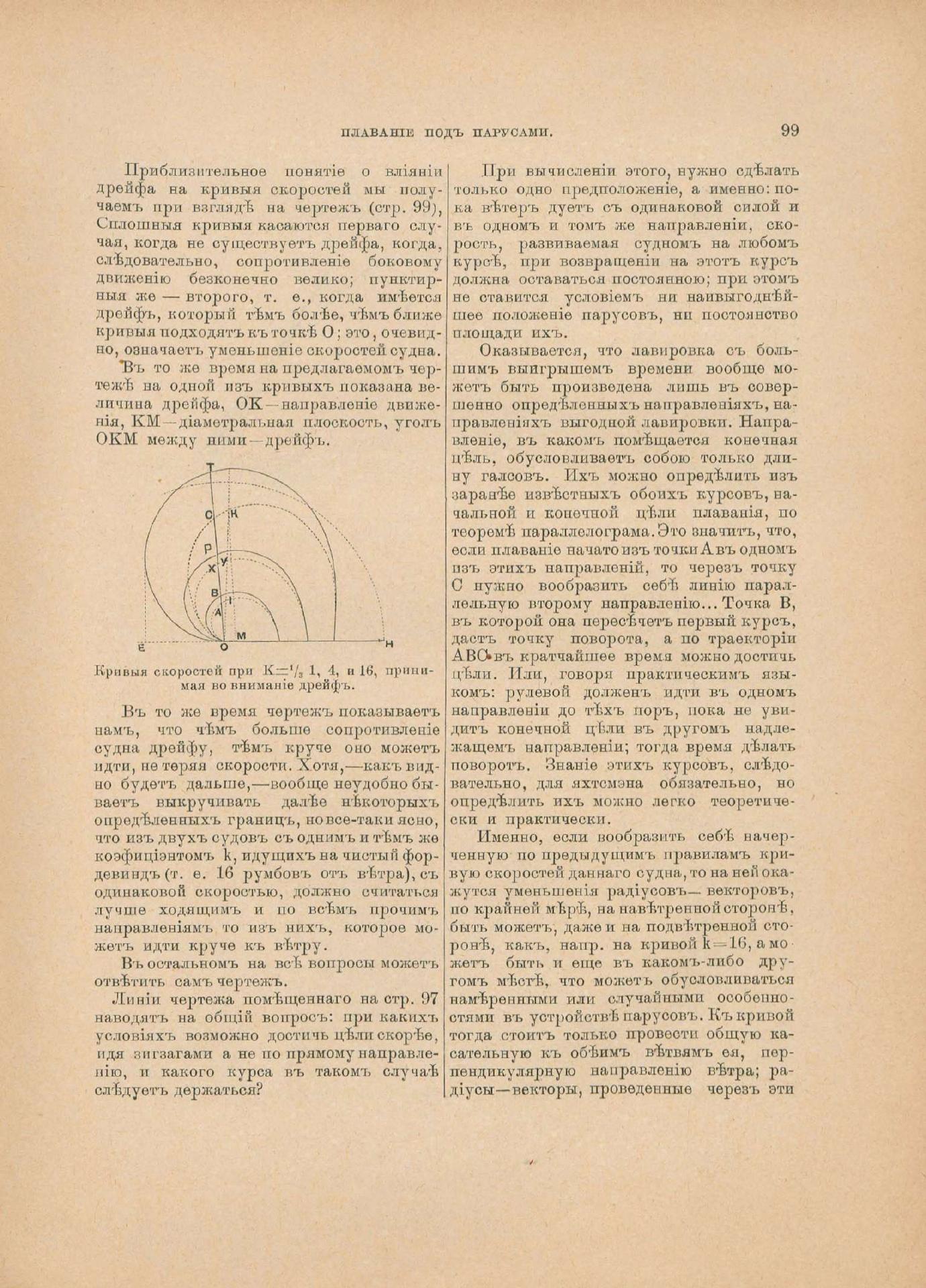 Руководство для любителей парусного спорта — страница 216