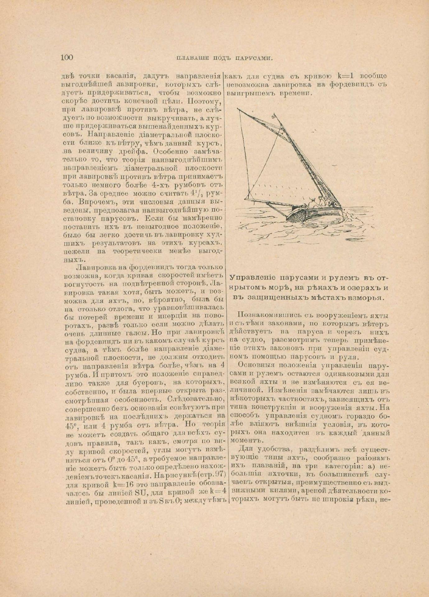 Руководство для любителей парусного спорта — страница 217