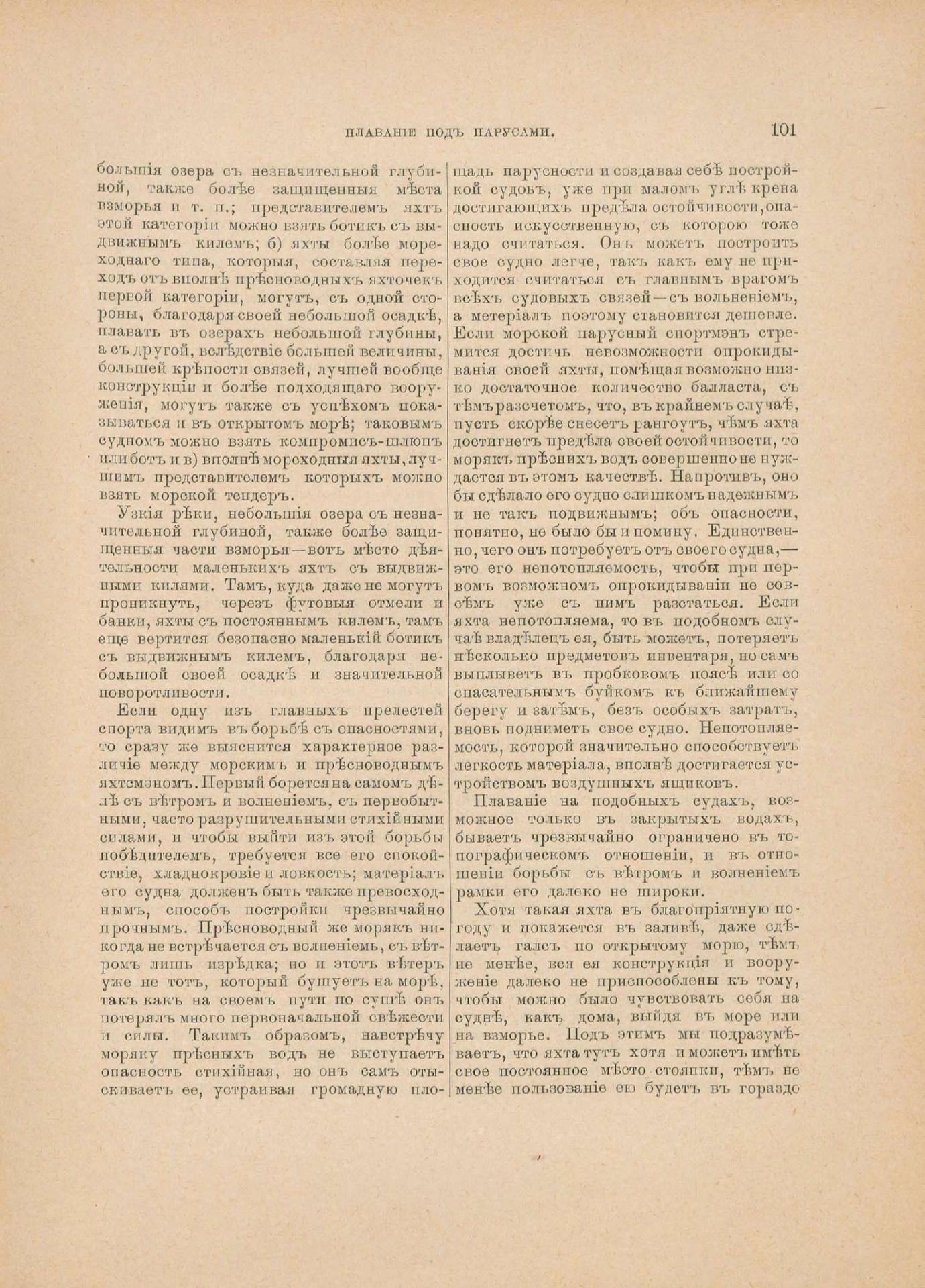 Руководство для любителей парусного спорта — страница 218