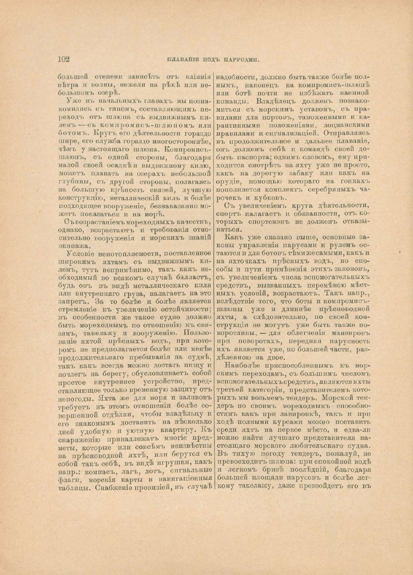 Руководство для любителей парусного спорта — страница 219