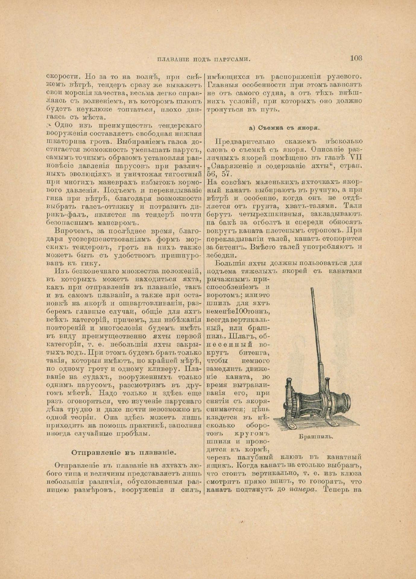 Руководство для любителей парусного спорта — страница 220