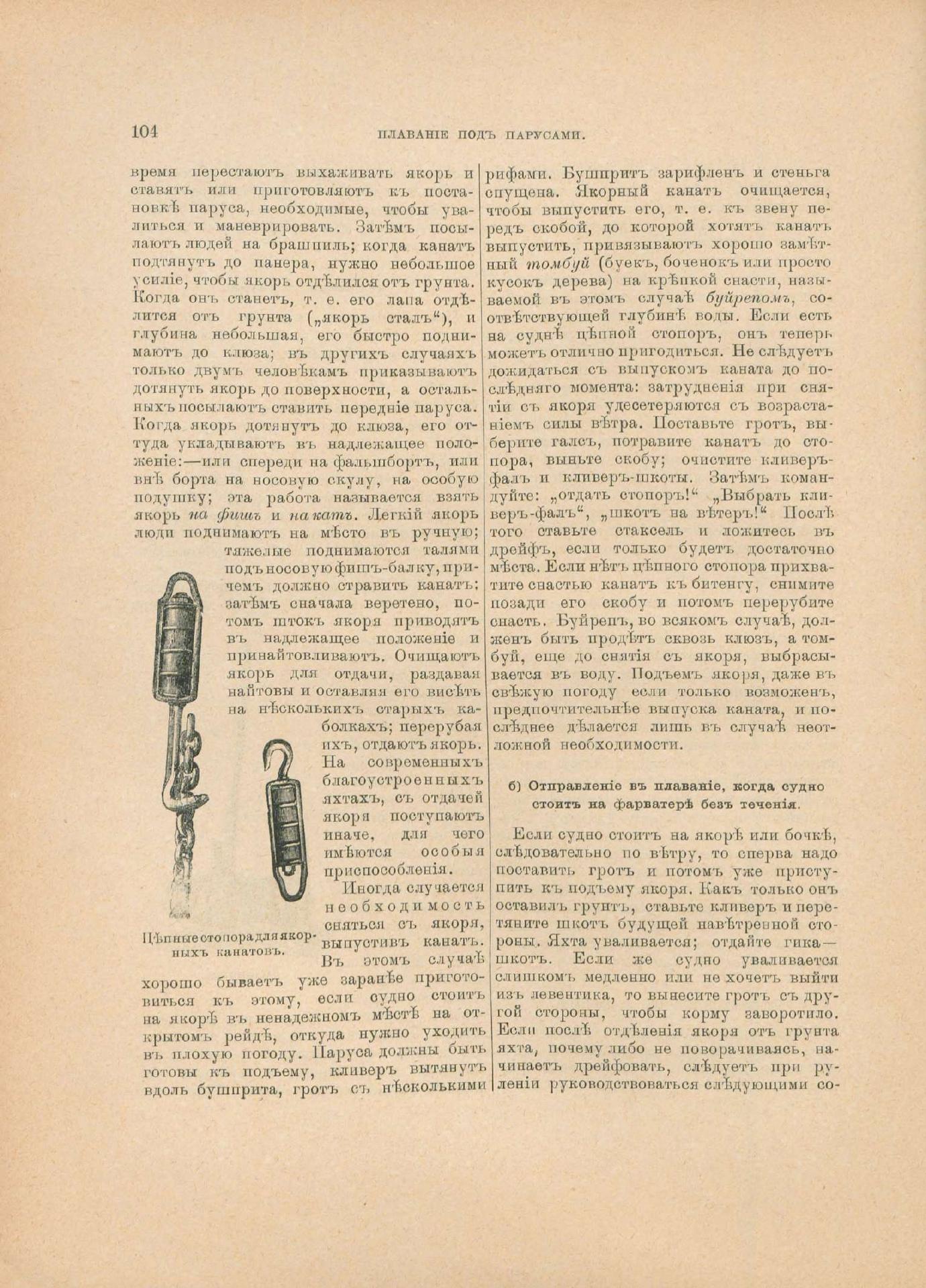 Руководство для любителей парусного спорта — страница 221