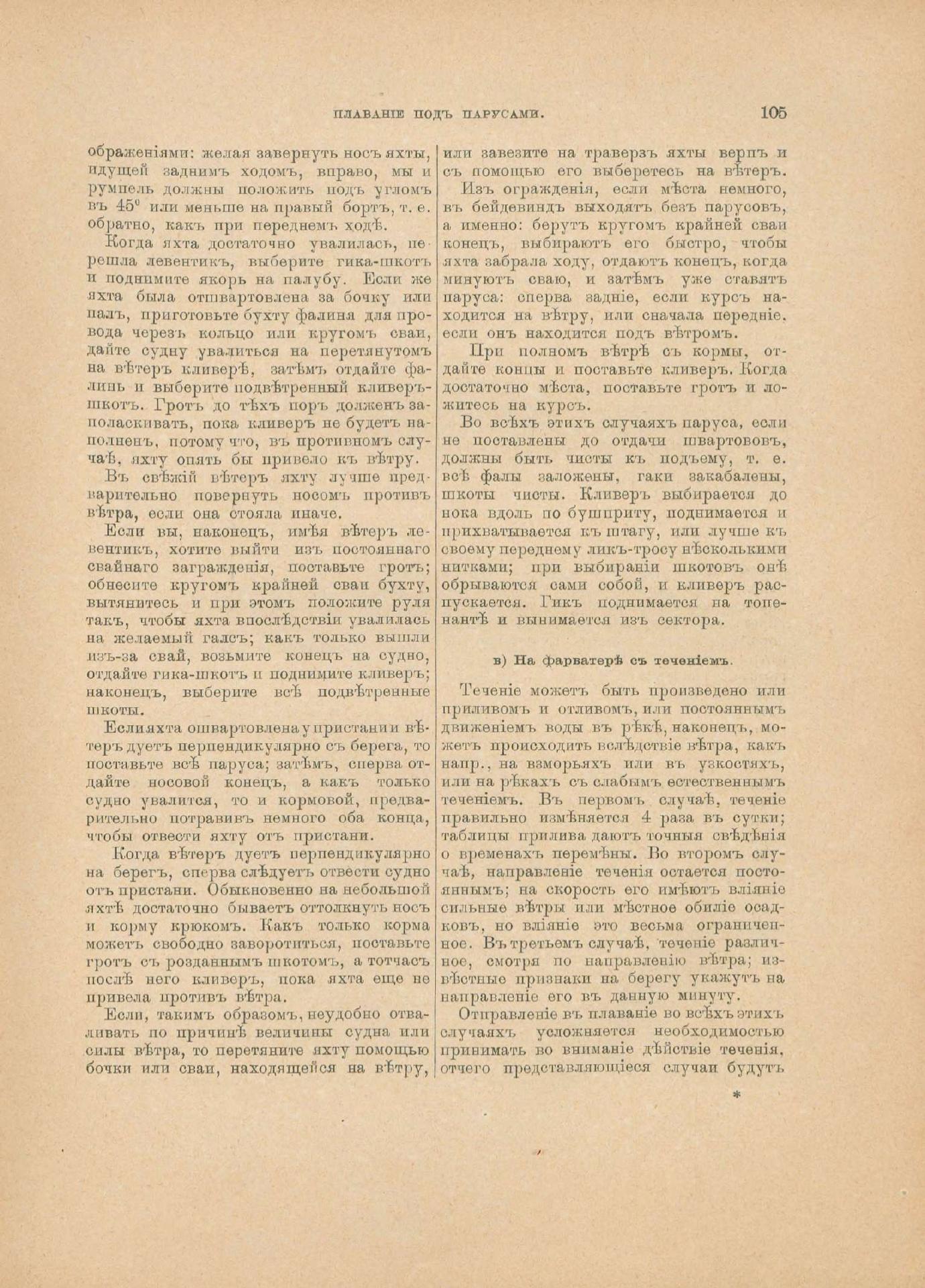 Руководство для любителей парусного спорта — страница 222