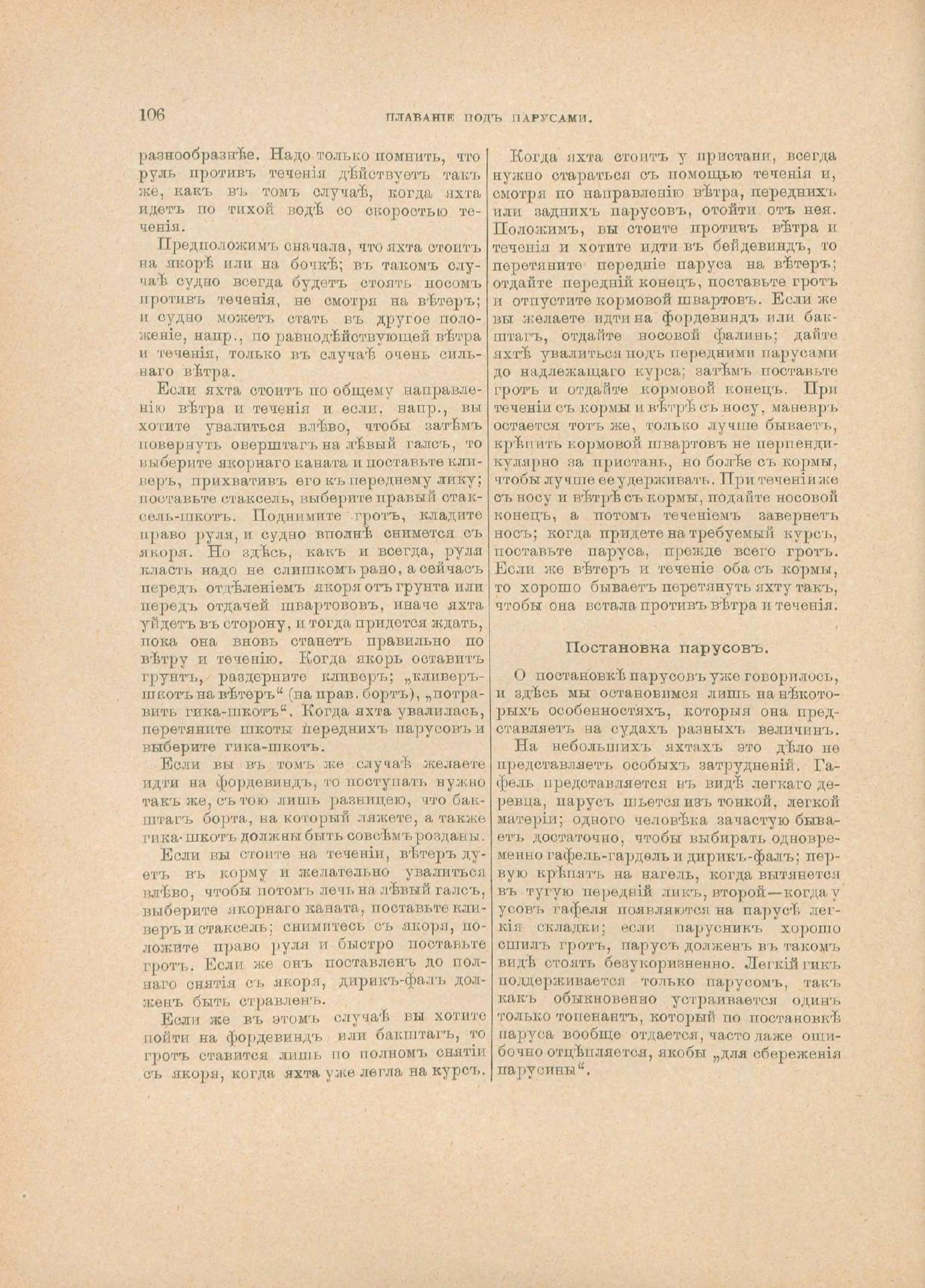 Руководство для любителей парусного спорта — страница 223