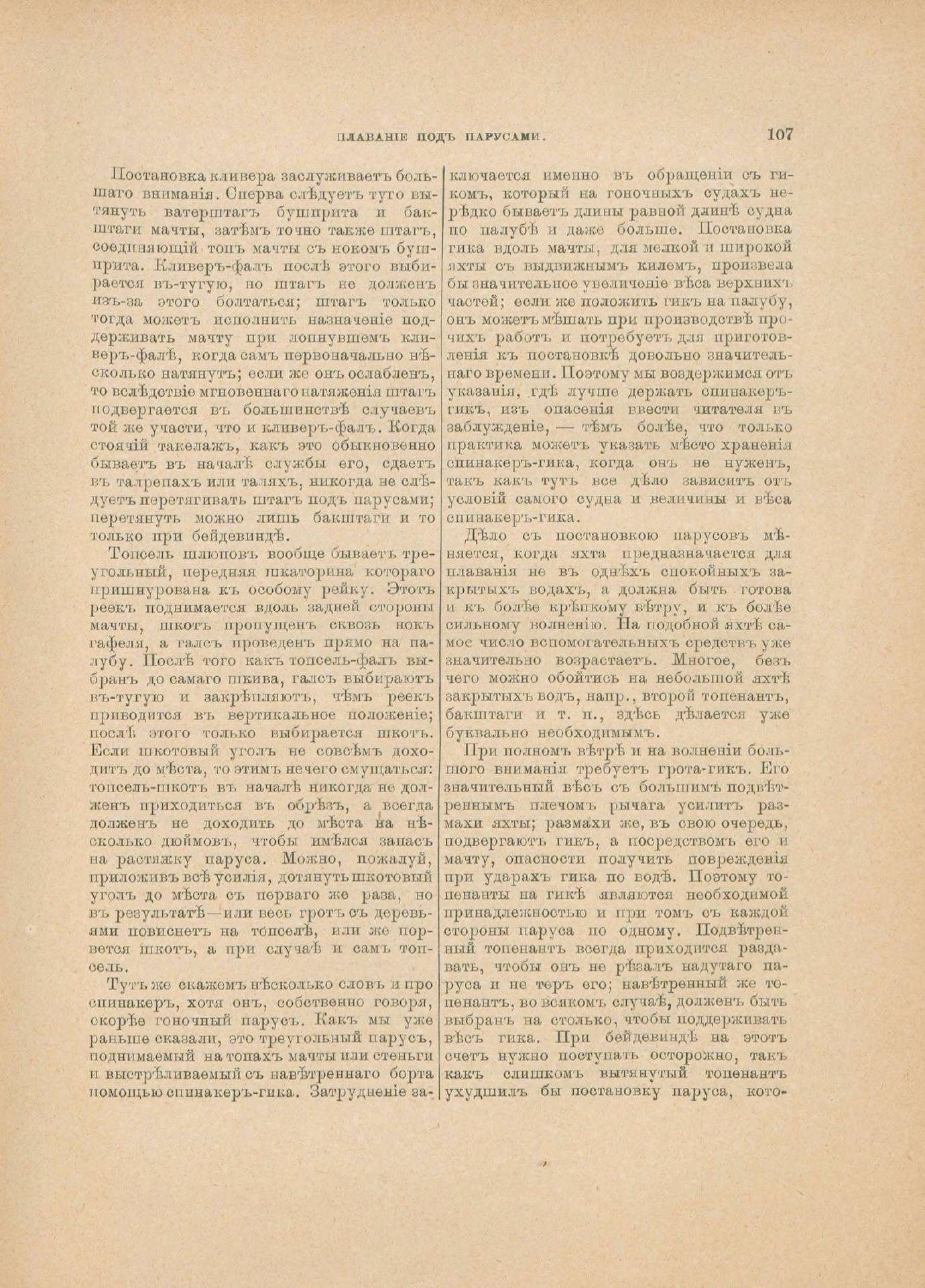 Руководство для любителей парусного спорта — страница 224