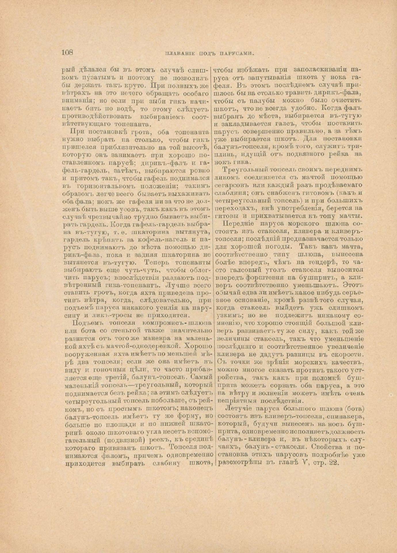 Руководство для любителей парусного спорта — страница 225