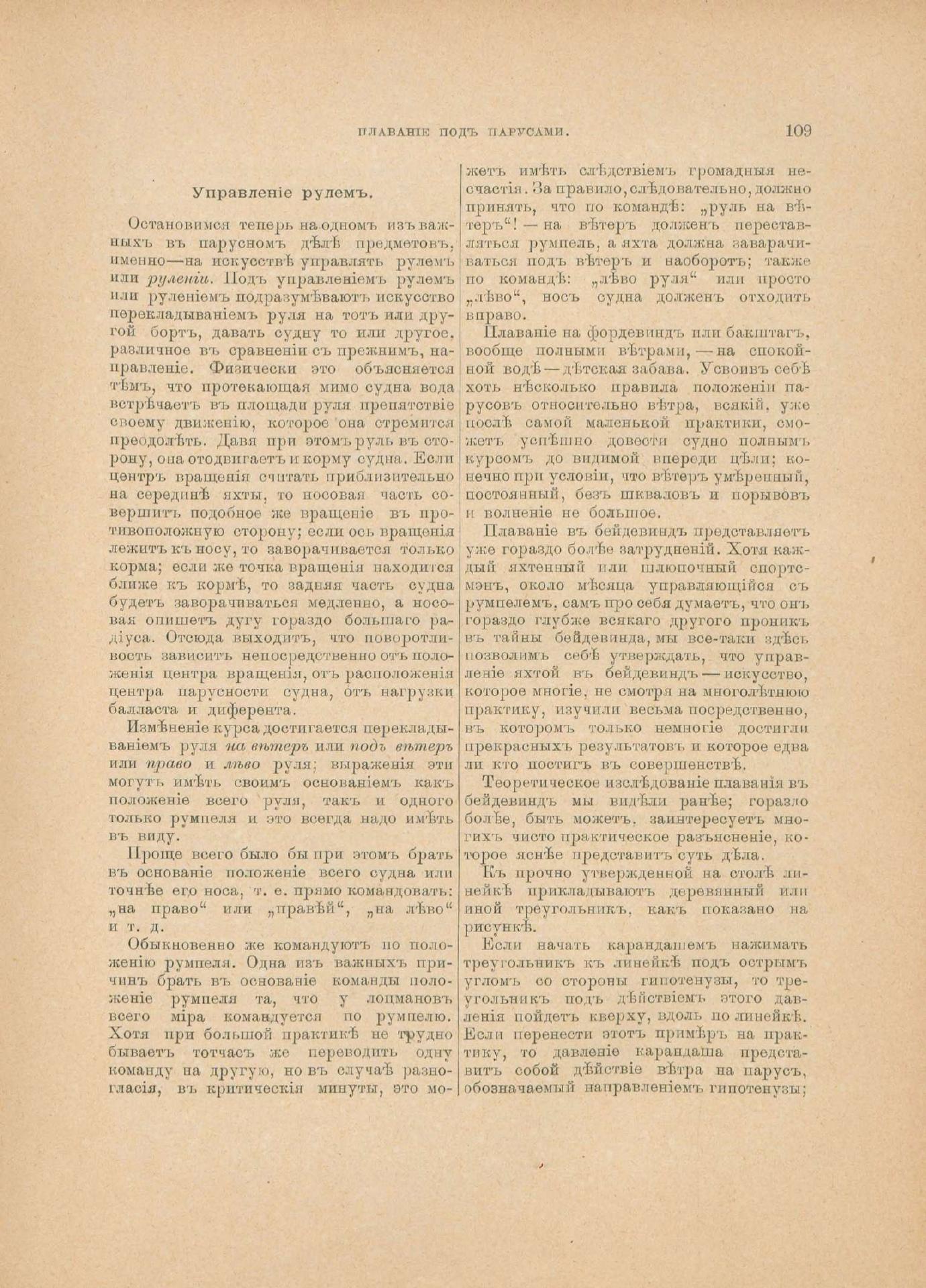 Руководство для любителей парусного спорта — страница 226