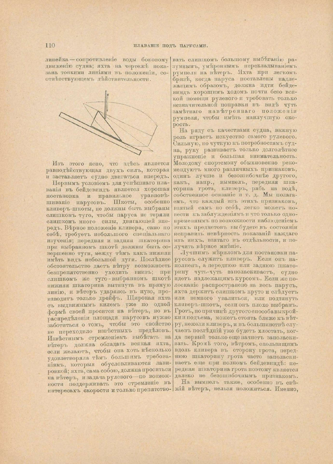 Руководство для любителей парусного спорта — страница 227