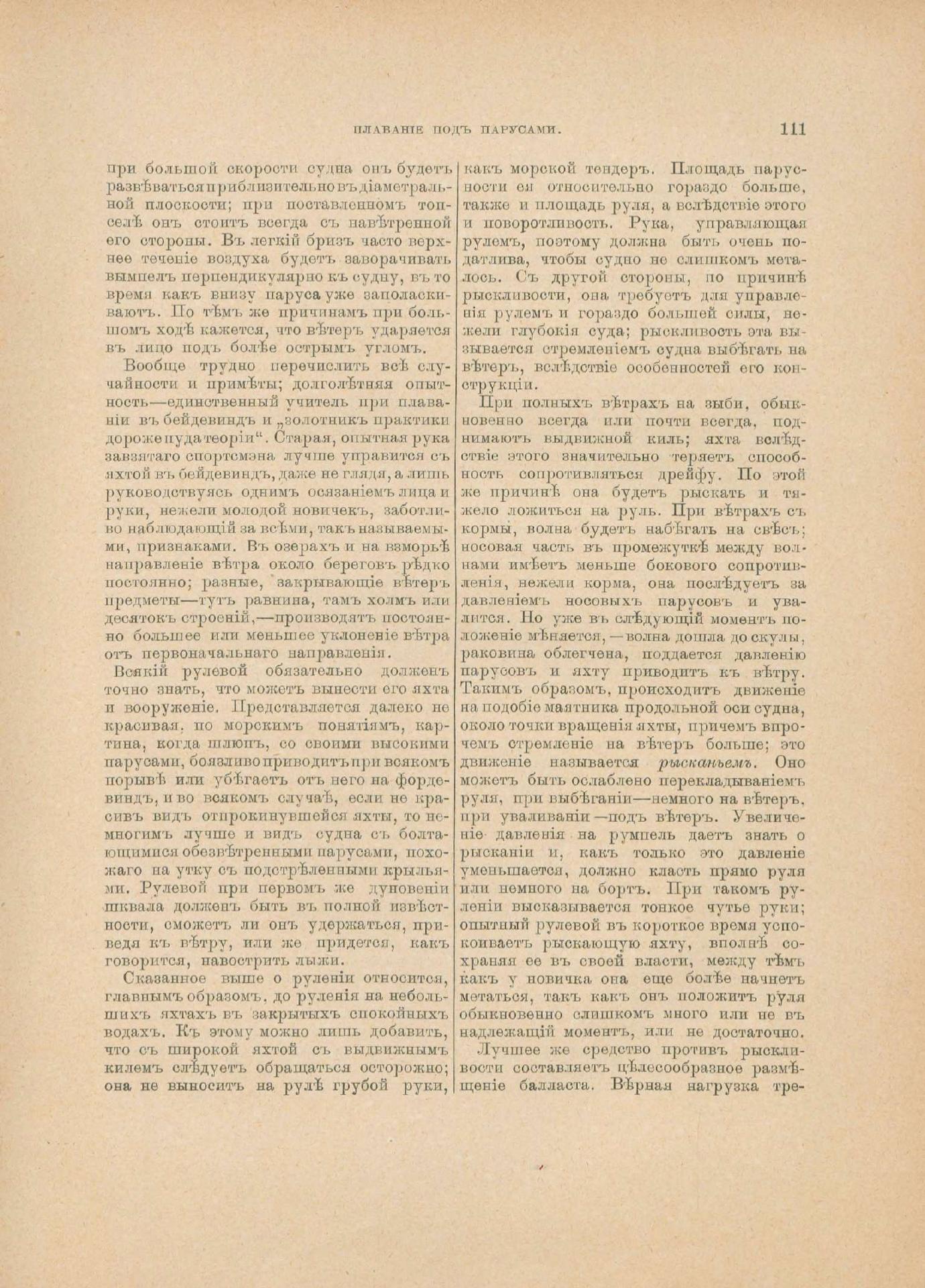 Руководство для любителей парусного спорта — страница 228