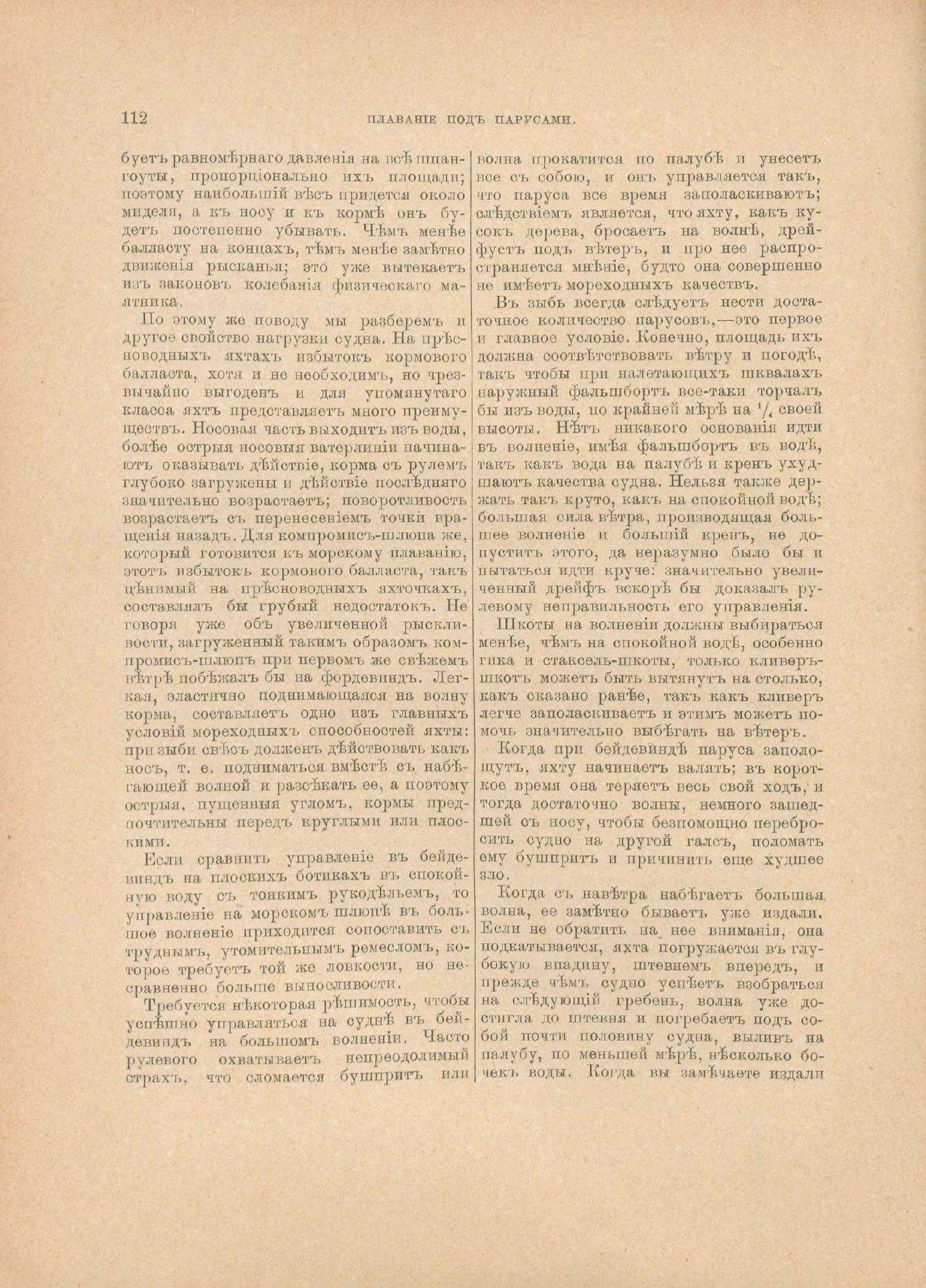 Руководство для любителей парусного спорта — страница 229