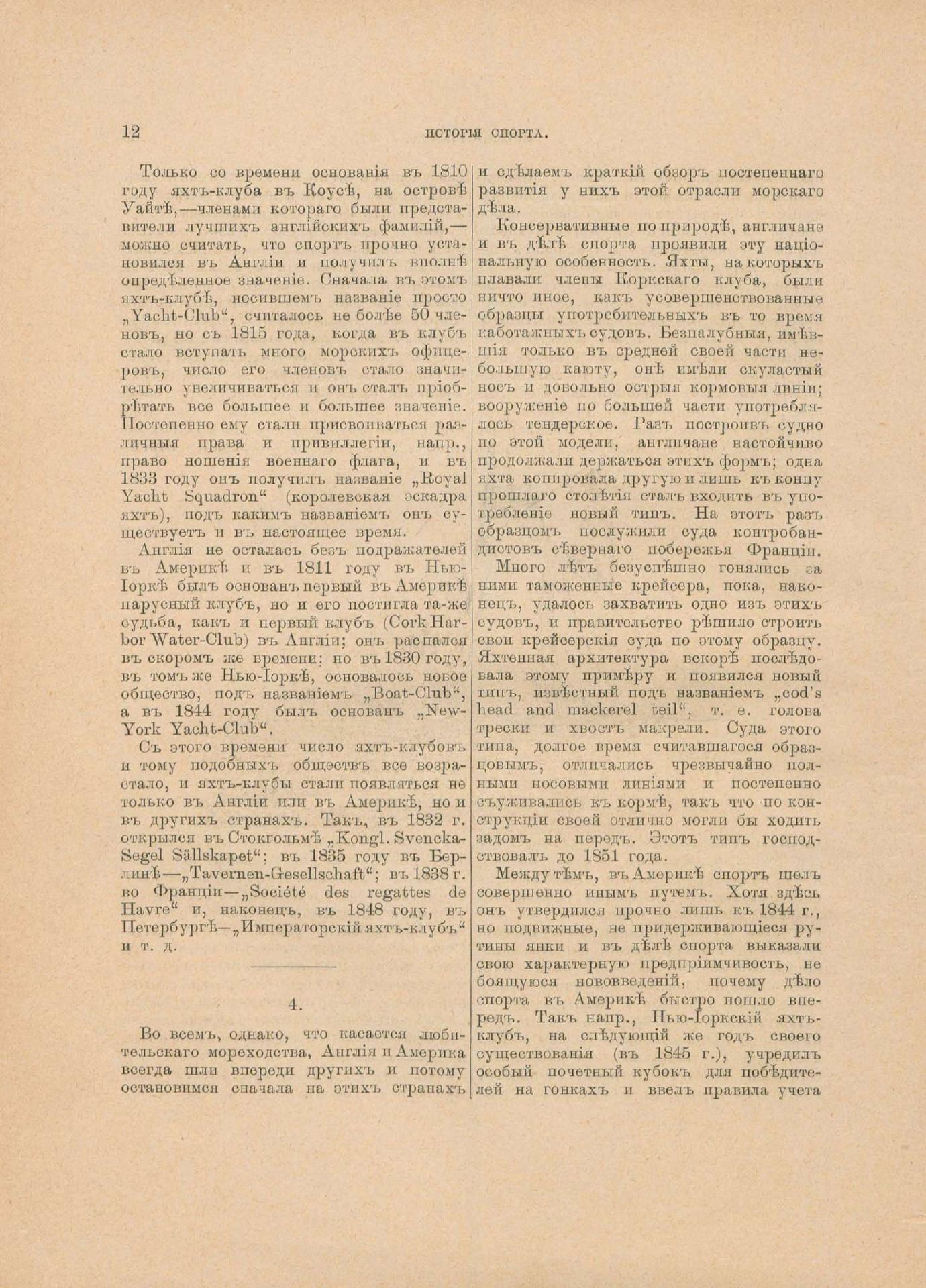 Руководство для любителей парусного спорта — страница 23