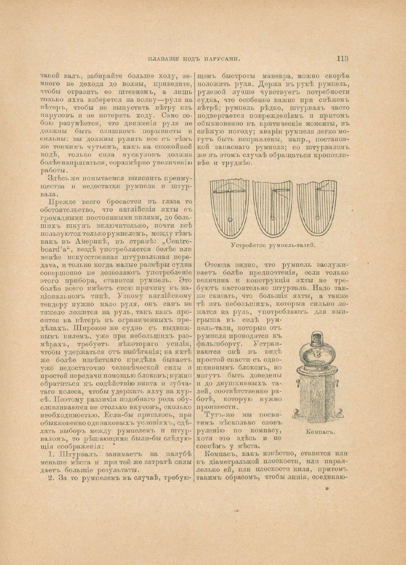 Руководство для любителей парусного спорта — страница 230