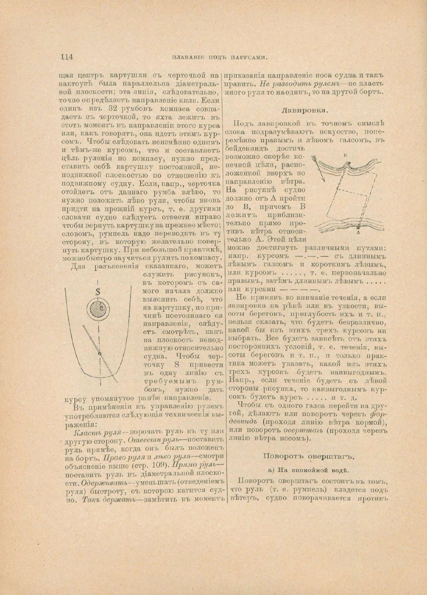 Руководство для любителей парусного спорта — страница 231