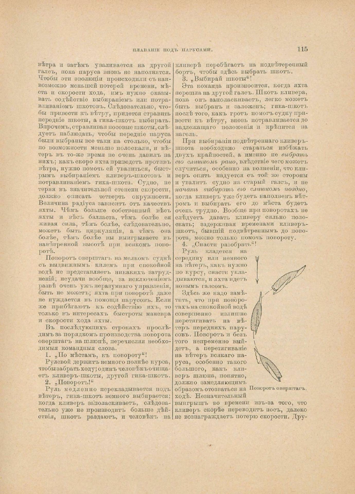 Руководство для любителей парусного спорта — страница 232