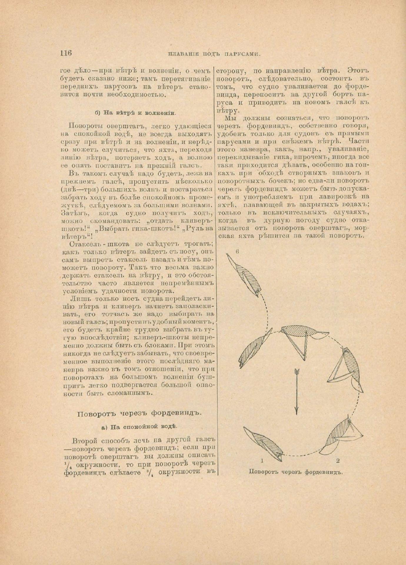 Руководство для любителей парусного спорта — страница 233
