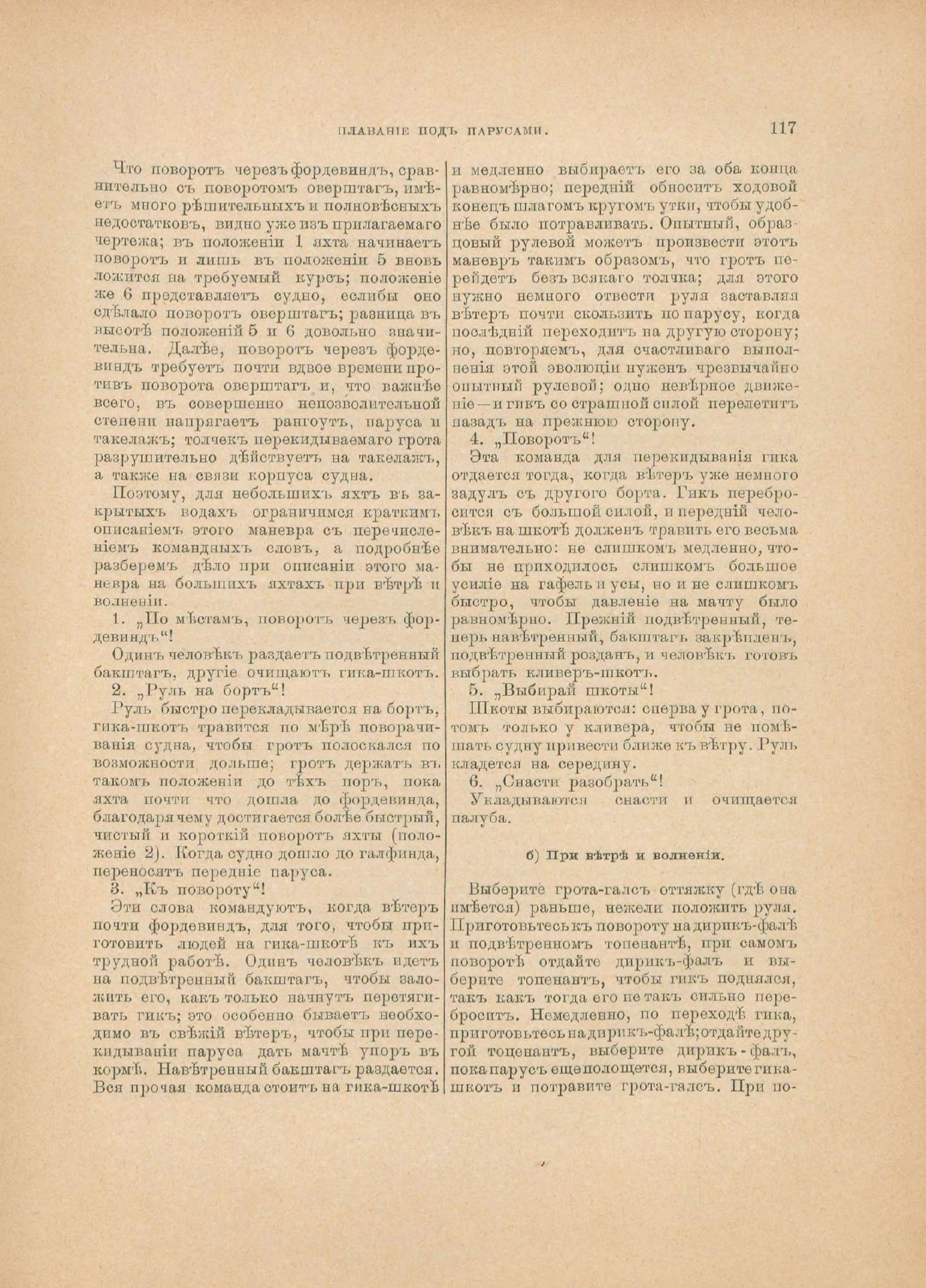 Руководство для любителей парусного спорта — страница 234
