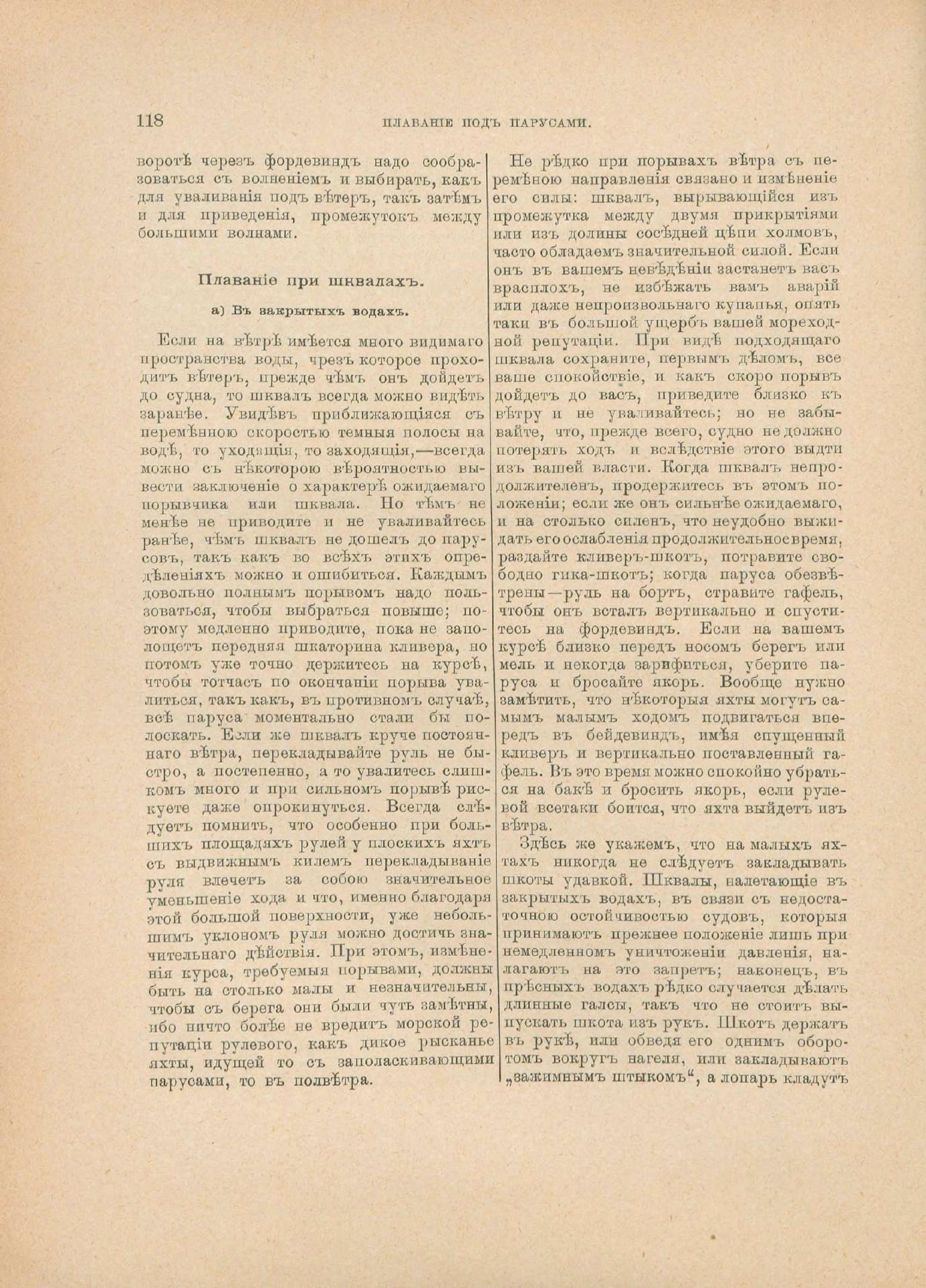Руководство для любителей парусного спорта — страница 235