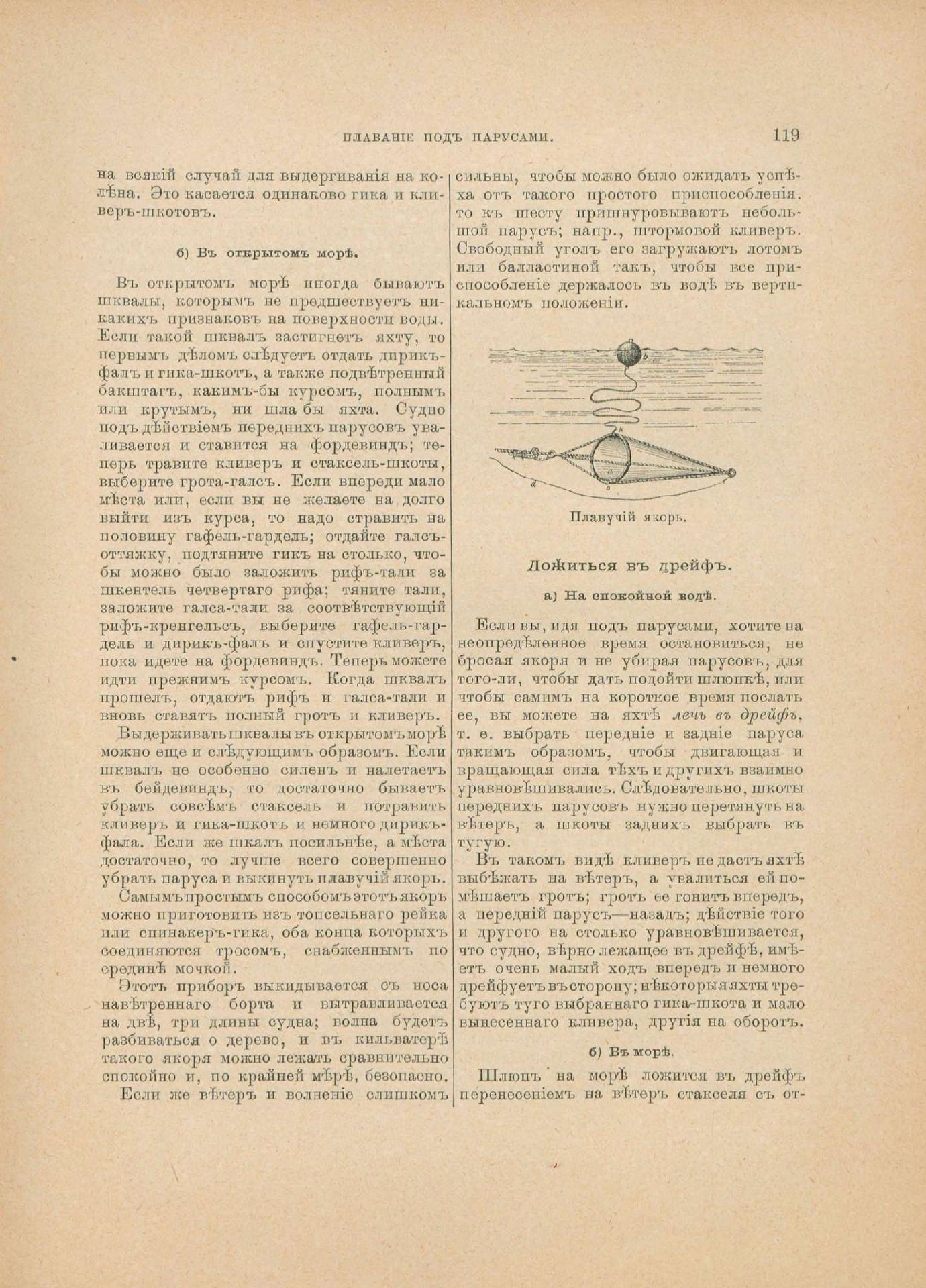 Руководство для любителей парусного спорта — страница 236